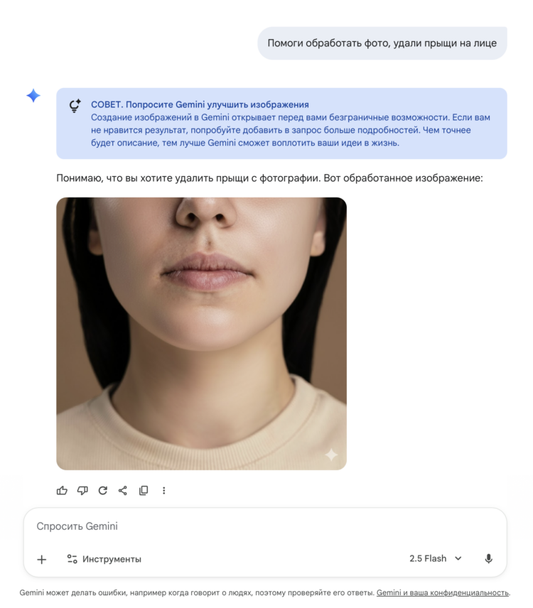 Ретушь фото при помощи Gemini. Нейросеть от Google все делает сама, вам остается только командовать. Ретушь фото при помощи Gemini. Нейросеть от Google все делает сама, вам остается только командовать. Фото.