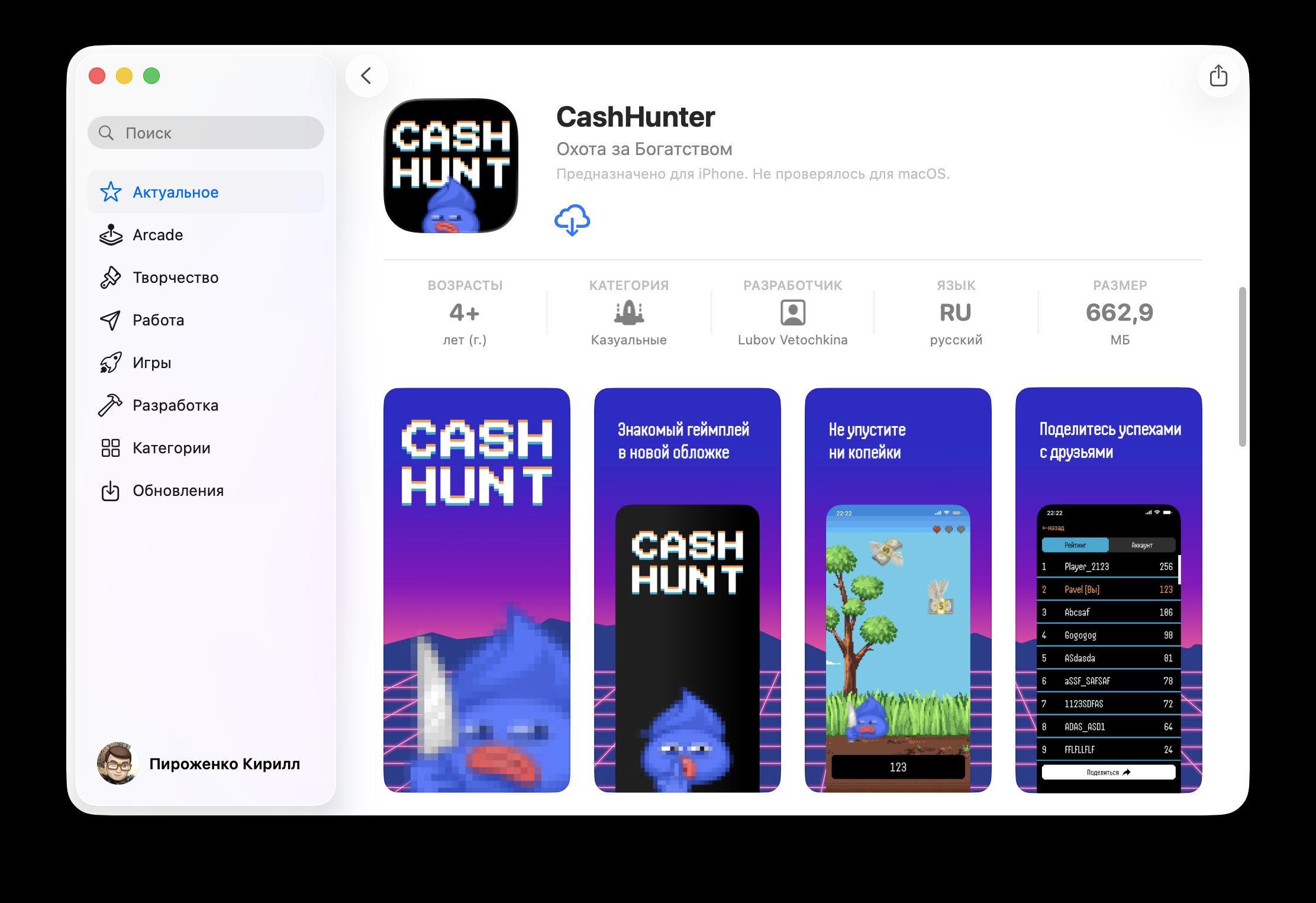 CashHunter — новое приложение Газпромбанка для iPhone. Качай, пока не удалили. В этот раз программа замаскирована под игру. CashHunter — новое приложение Газпромбанка для iPhone. Качай, пока не удалили. В этот раз программа замаскирована под игру. Фото.