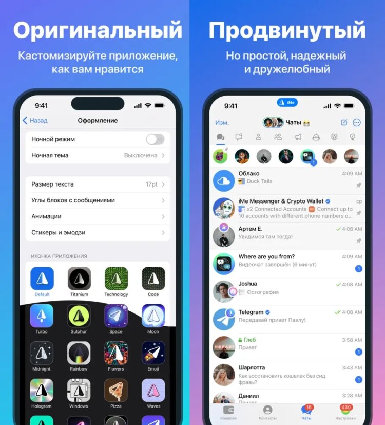 iMe Messenger: Telegram с антивирусом. Больше функций, за которые не нужно доплачивать. Изображение: apple.com. iMe Messenger: Telegram с антивирусом. Больше функций, за которые не нужно доплачивать. Изображение: apple.com. Фото.