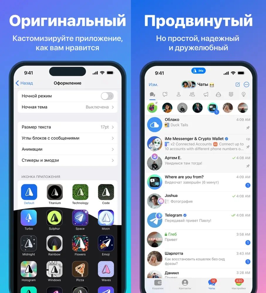 iMe Messenger: Telegram с антивирусом. Больше функций, за которые не нужно доплачивать. Изображение: apple.com. Фото.