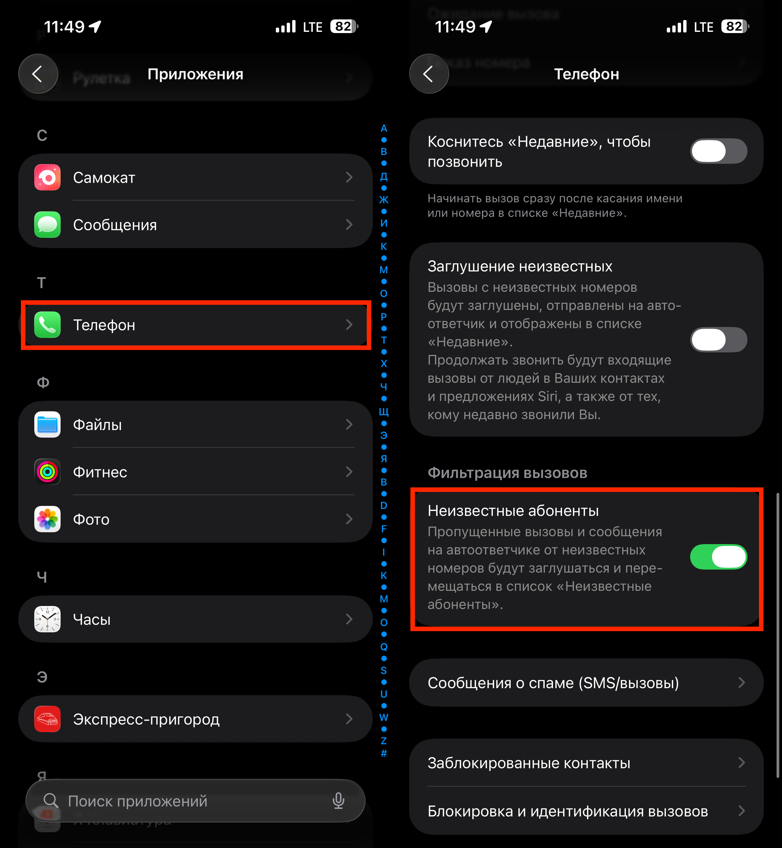 Как включить фильтрацию вызовов на iPhone с iOS 26 и избавиться от спам-звонков. Сначала активируйте тумблер в настройках. Как включить фильтрацию вызовов на iPhone с iOS 26 и избавиться от спам-звонков. Сначала активируйте тумблер в настройках. Фото.