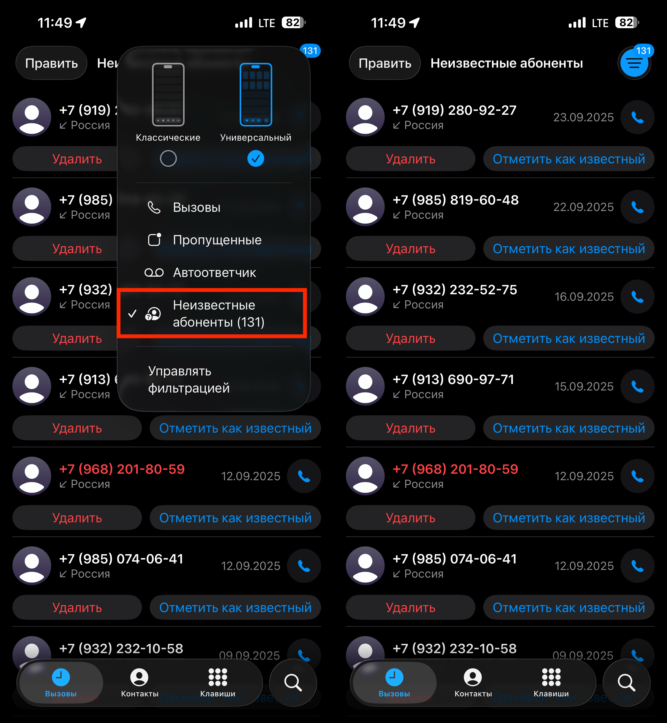 Как включить фильтрацию вызовов на iPhone с iOS 26 и избавиться от спам-звонков. Затем перейдите в список неизвестных уже в приложении «Телефон». Как включить фильтрацию вызовов на iPhone с iOS 26 и избавиться от спам-звонков. Затем перейдите в список неизвестных уже в приложении «Телефон». Фото.