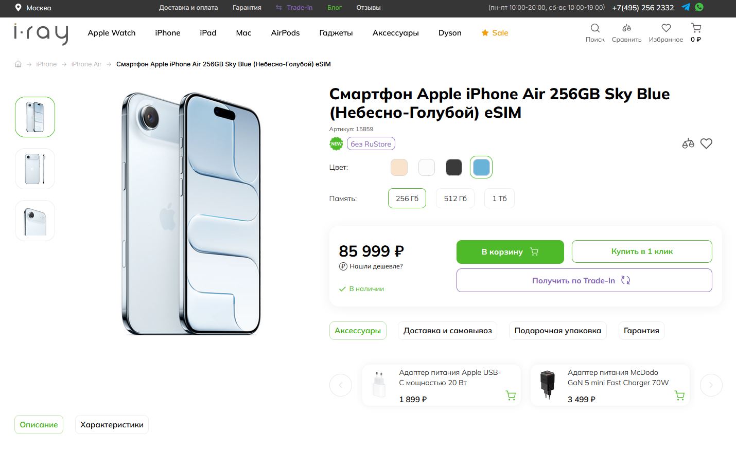 Где купить iPhone Air дешево. В i-Ray цены на iPhone Air почти как на Ozon и никаких пошлин. Где купить iPhone Air дешево. В i-Ray цены на iPhone Air почти как на Ozon и никаких пошлин. Фото.