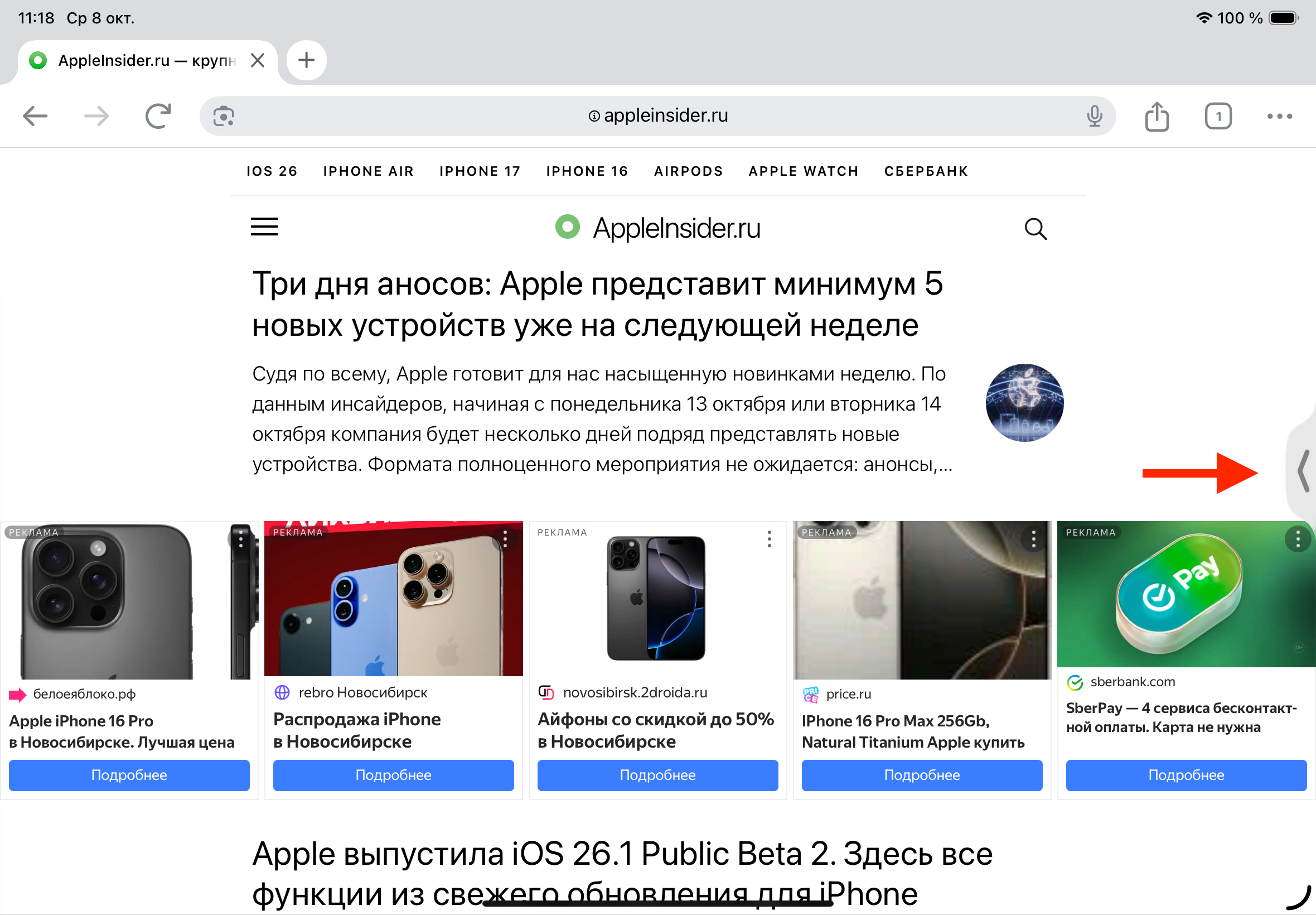 Как включить Slide Over на iPad в iPadOS 26.1. Открыть окно можно свайпом или этой кнопкой. Как включить Slide Over на iPad в iPadOS 26.1. Открыть окно можно свайпом или этой кнопкой. Фото.