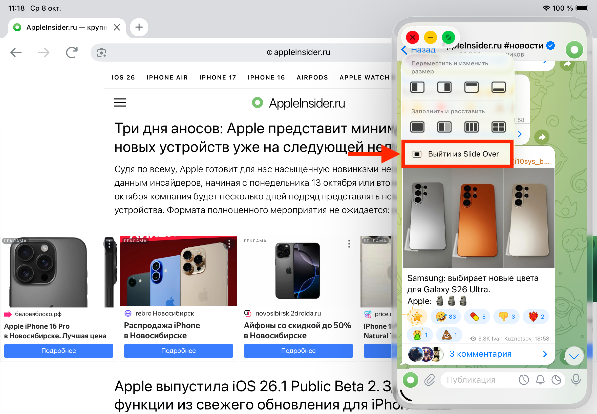 Как включить Slide Over на iPad в iPadOS 26.1. Выйти из Slide Over можно этой кнопкой или нажав на красный кругляшок. Как включить Slide Over на iPad в iPadOS 26.1. Выйти из Slide Over можно этой кнопкой или нажав на красный кругляшок. Фото.
