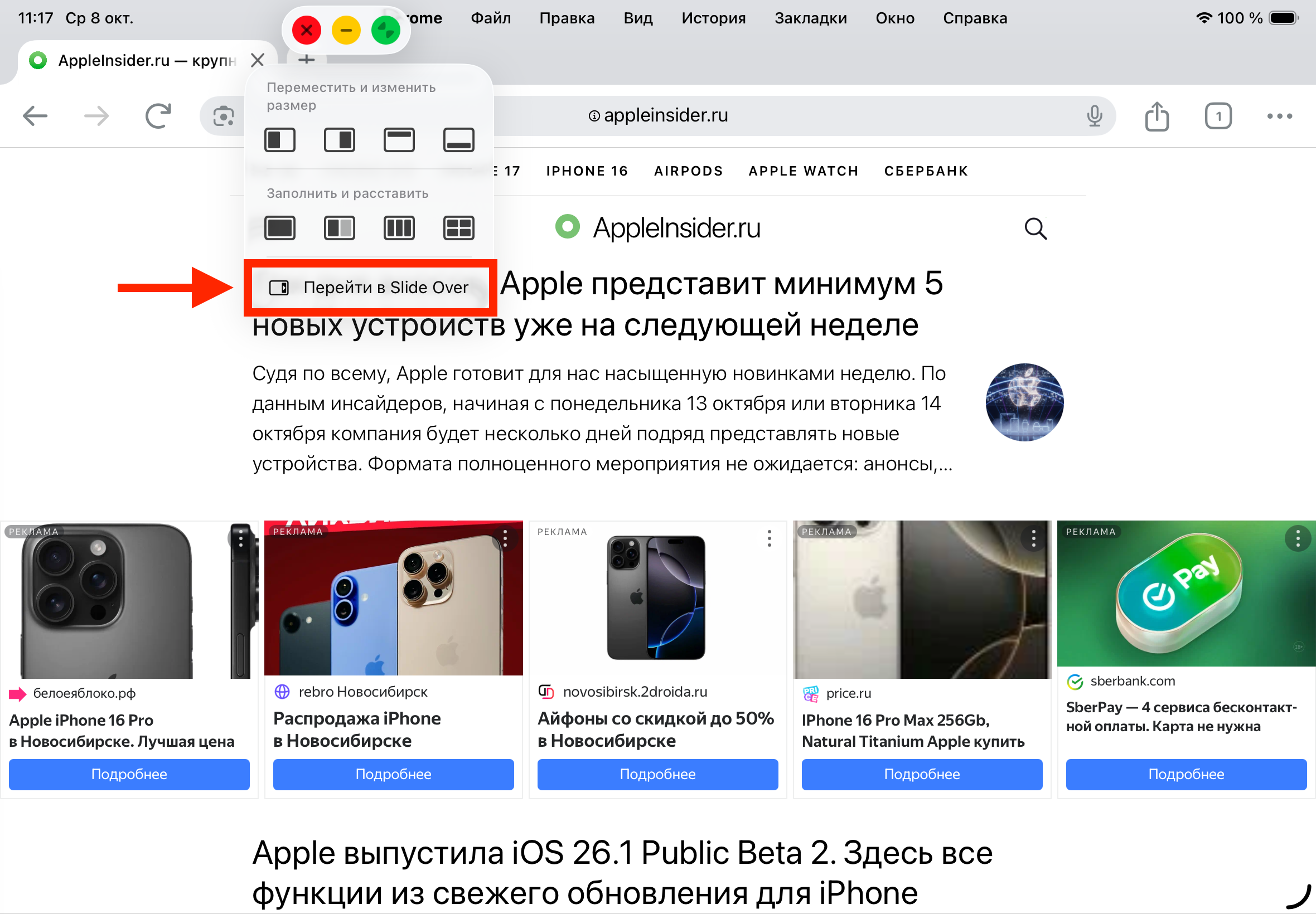 Как включить Slide Over на iPad в iPadOS 26.1. Переход в режим Slide Over достаточно простой. Как включить Slide Over на iPad в iPadOS 26.1. Переход в режим Slide Over достаточно простой. Фото.