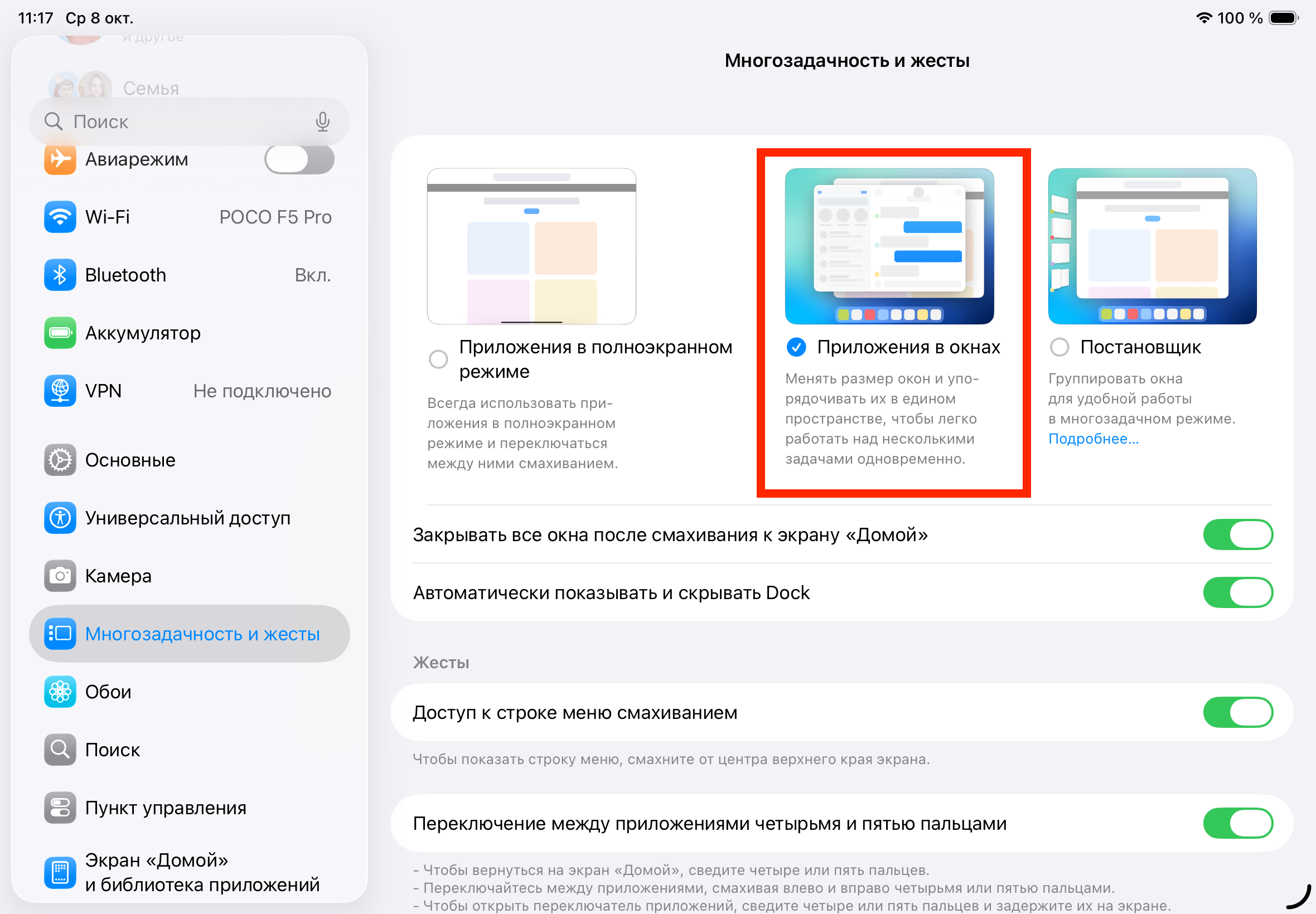 Как включить Slide Over на iPad в iPadOS 26.1. Сначала переключитесь в настройках на этот режим. Как включить Slide Over на iPad в iPadOS 26.1. Сначала переключитесь в настройках на этот режим. Фото.