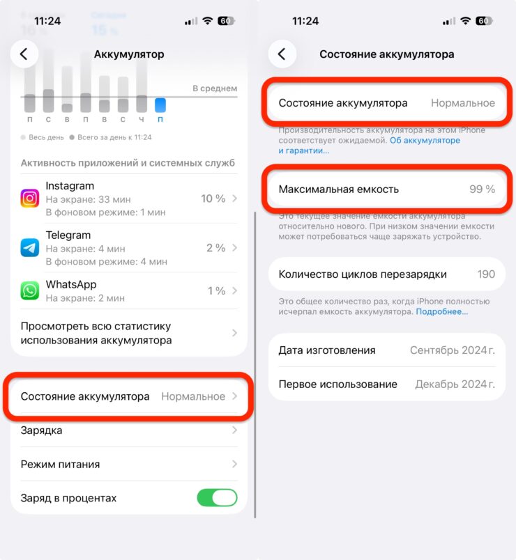Как узнать состояние батареи айфона. А в iPhone 15 и новее здесь еще есть информация о циклах зарядки. Как узнать состояние батареи айфона. А в iPhone 15 и новее здесь еще есть информация о циклах зарядки. Фото.