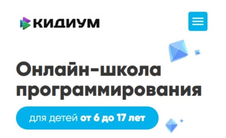 Кидиум. Кидиум — детская онлайн-школа программирования. Кидиум. Кидиум — детская онлайн-школа программирования. Фото.