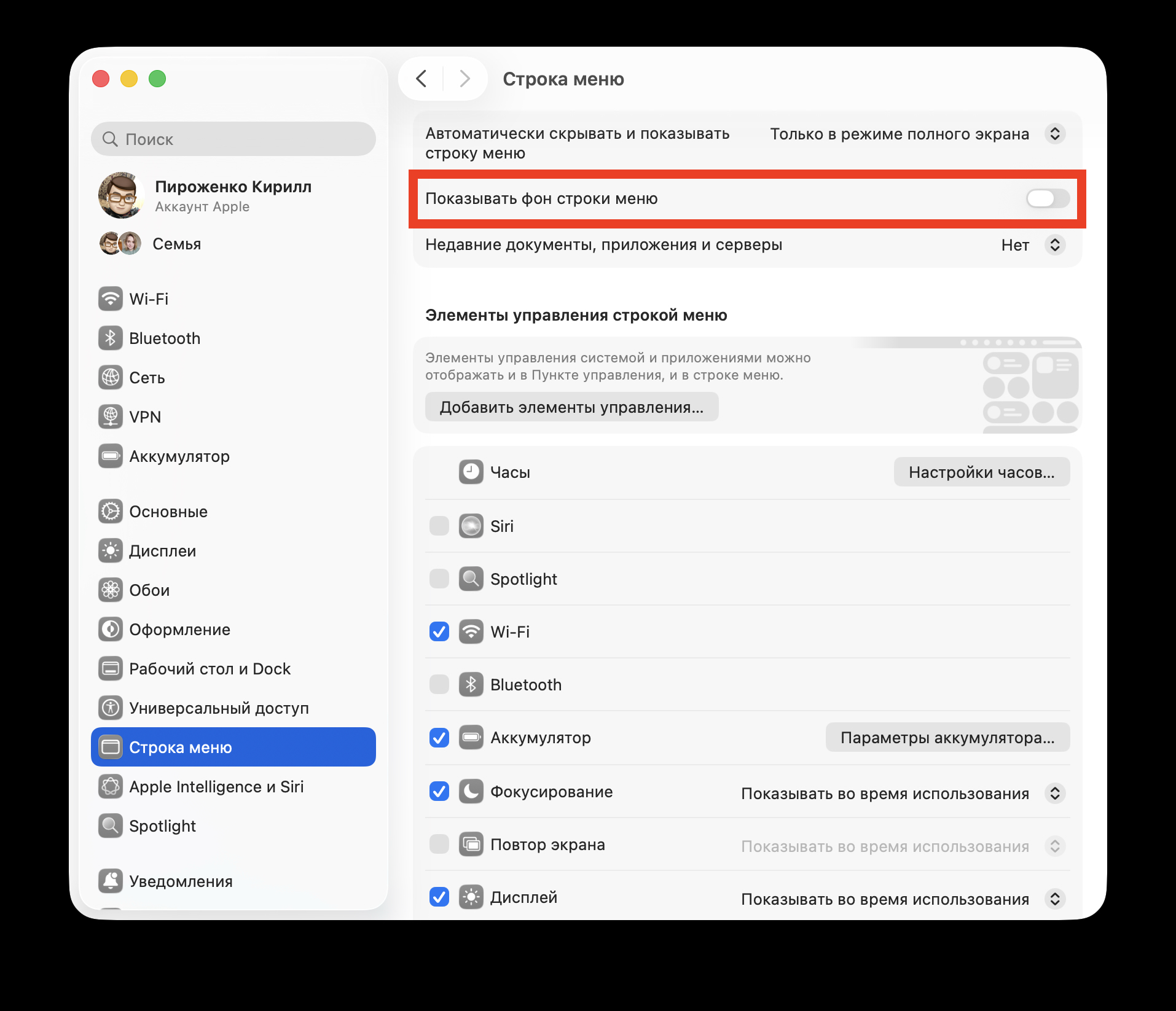 Строка меню на Mac. Отключите этот тумблер. Строка меню на Mac. Отключите этот тумблер. Фото.