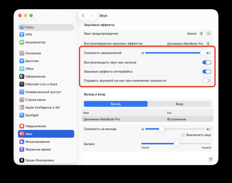 Как отключить звук скриншота и уведомлений в macOS. Как полностью отключить все звуки в macOS. Как отключить звук скриншота и уведомлений в macOS. Как полностью отключить все звуки в macOS. Фото.