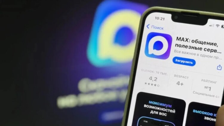 Какие разрешения просит мессенджер MAX на iPhone и стоит ли их давать. Фото.