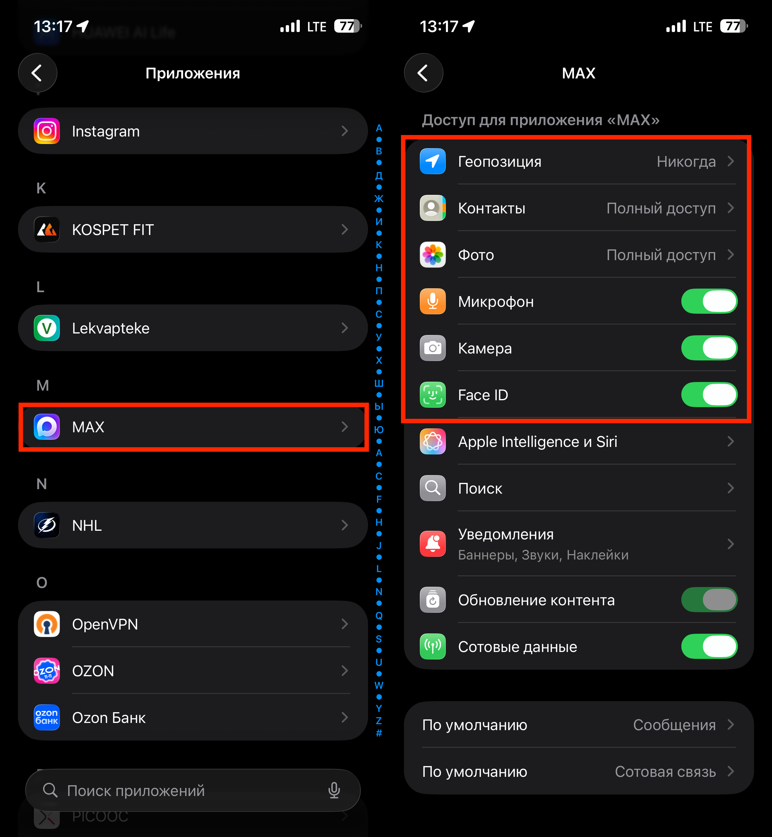 Какие разрешения просит мессенджер MAX на iPhone и стоит ли их давать. Всё, что просит MAX, находится здесь. Здесь же это можно и отключить. Какие разрешения просит мессенджер MAX на iPhone и стоит ли их давать. Всё, что просит MAX, находится здесь. Здесь же это можно и отключить. Фото.