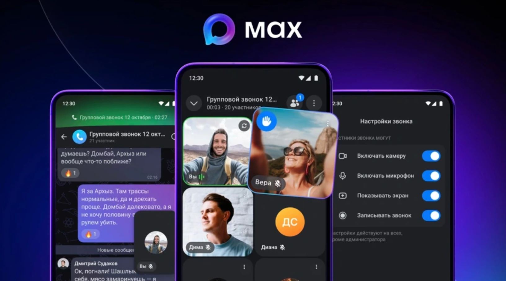 Мессенджер MAX обновился: групповые звонки теперь можно записать и сохранить себе в Избранное. В MAX обновили групповые звонки, сделав их удобнее. Мессенджер MAX обновился: групповые звонки теперь можно записать и сохранить себе в Избранное. В MAX обновили групповые звонки, сделав их удобнее. Фото.
