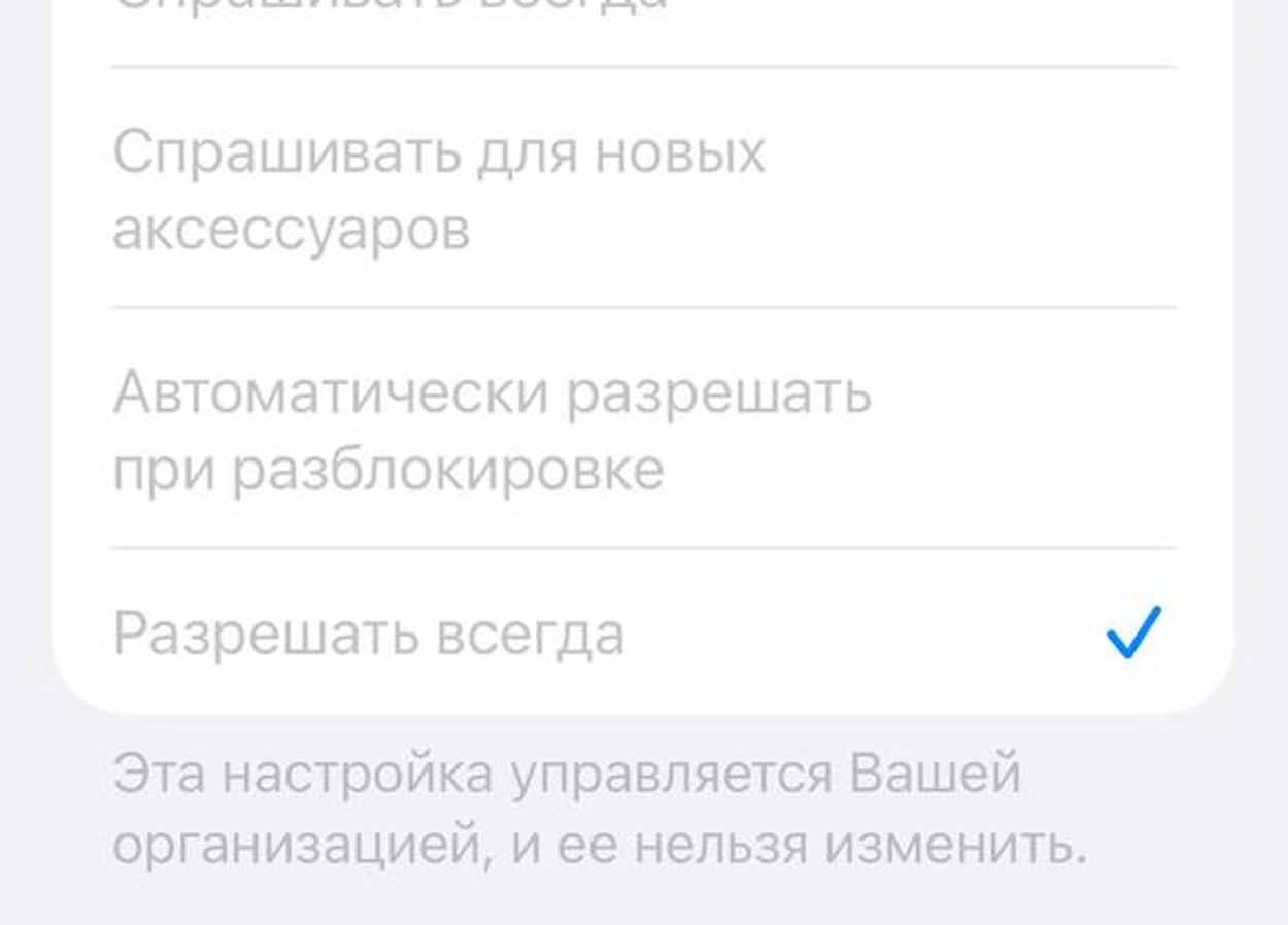 Эта настройка управляется вашей организацией — что это на Айфоне. Если есть такая надпись под какой-либо функцией, это свидетельствует о наличии MDM-профиля. Эта настройка управляется вашей организацией — что это на Айфоне. Если есть такая надпись под какой-либо функцией, это свидетельствует о наличии MDM-профиля. Фото.