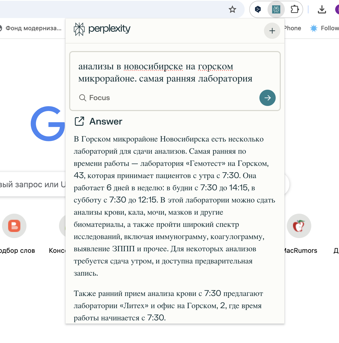 Нейросеть Perplexity на русском. Результат через расширение в Chrome. Нейросеть Perplexity на русском. Результат через расширение в Chrome. Фото.