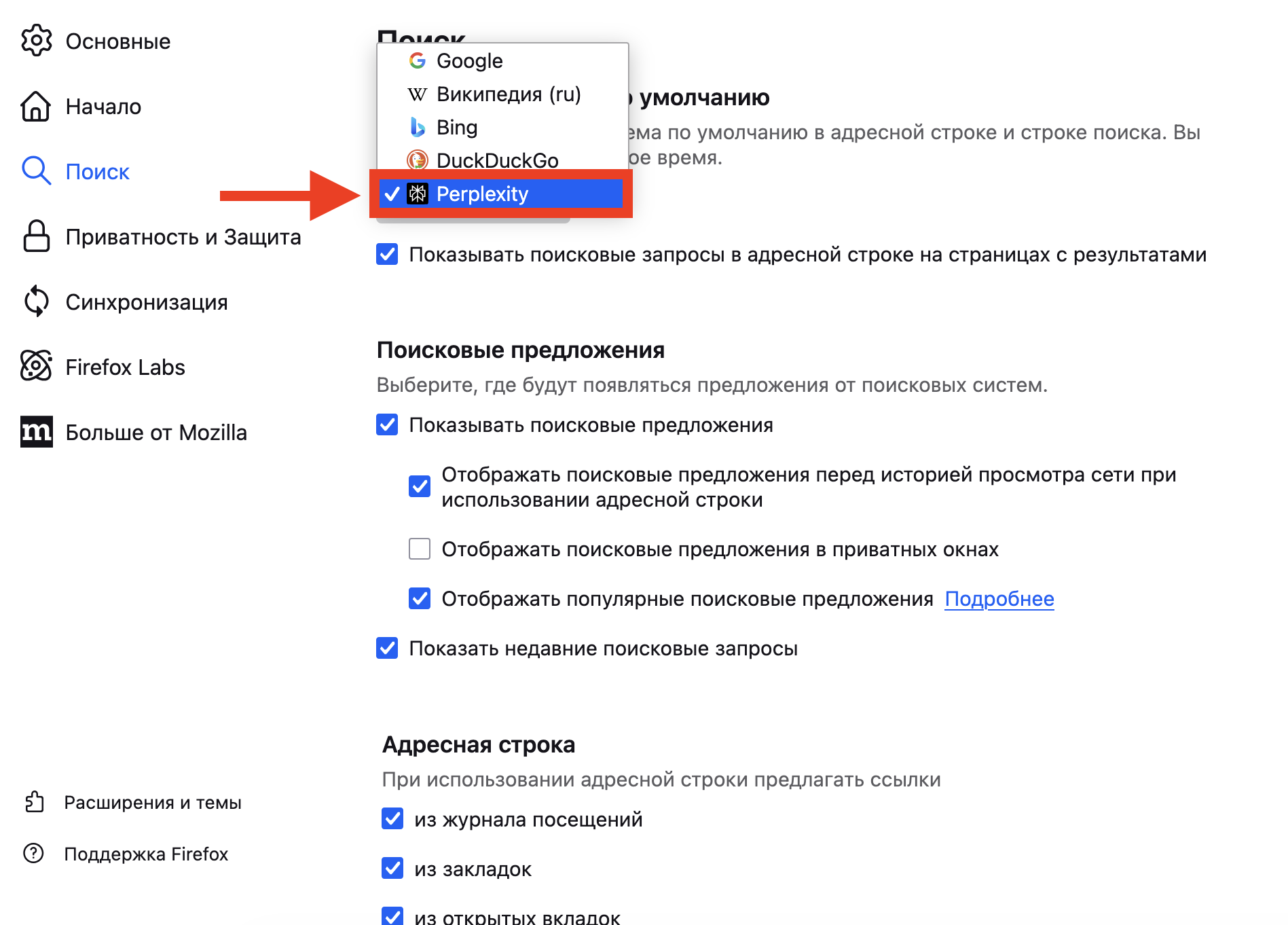 Бесплатная нейросеть Perplexity. В Firefox Perplexity можно выбрать прямо в настройках. Бесплатная нейросеть Perplexity. В Firefox Perplexity можно выбрать прямо в настройках. Фото.
