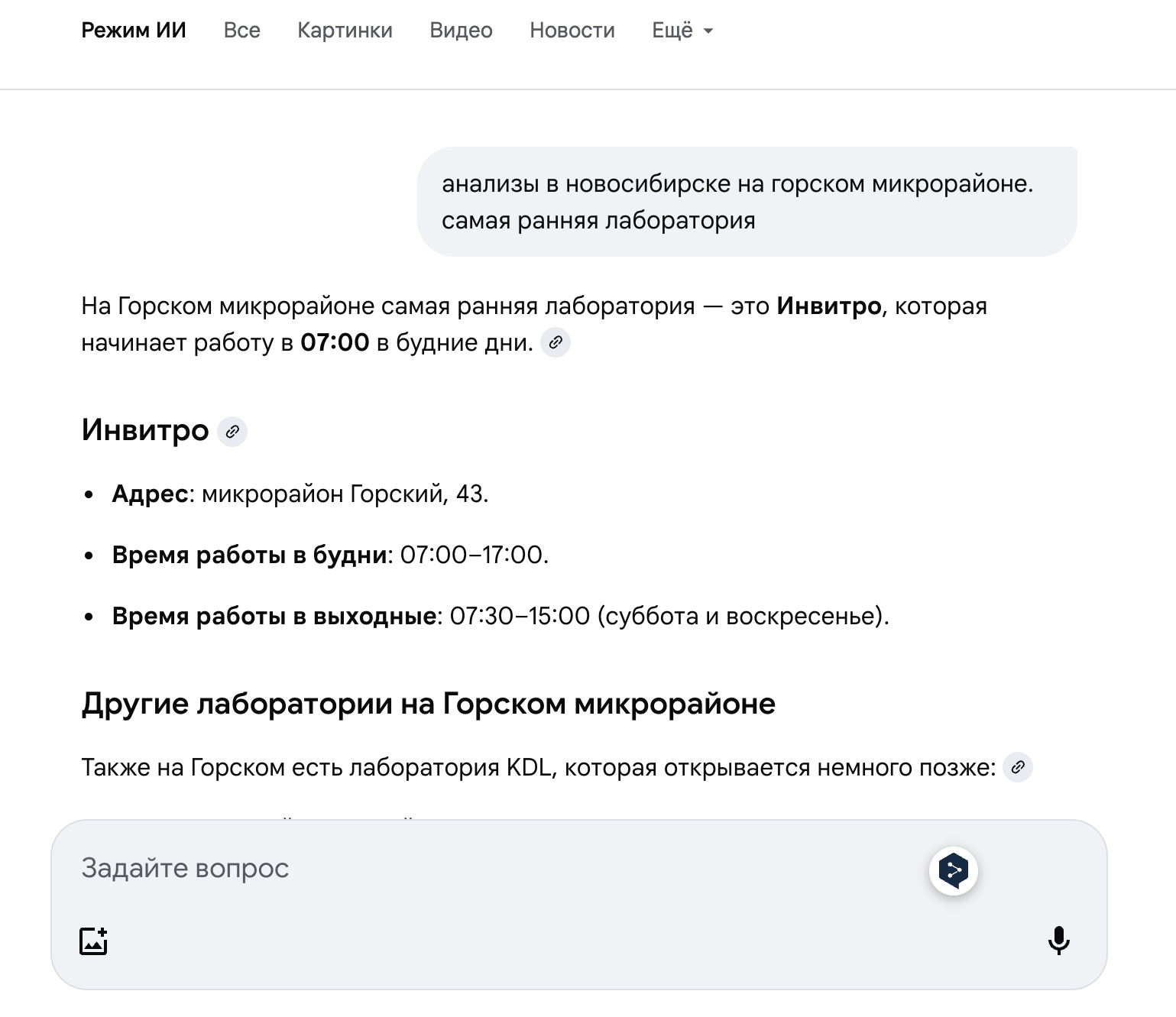 Нейросеть Perplexity на русском. Ответ Google оказался правильным. Нейросеть Perplexity на русском. Ответ Google оказался правильным. Фото.