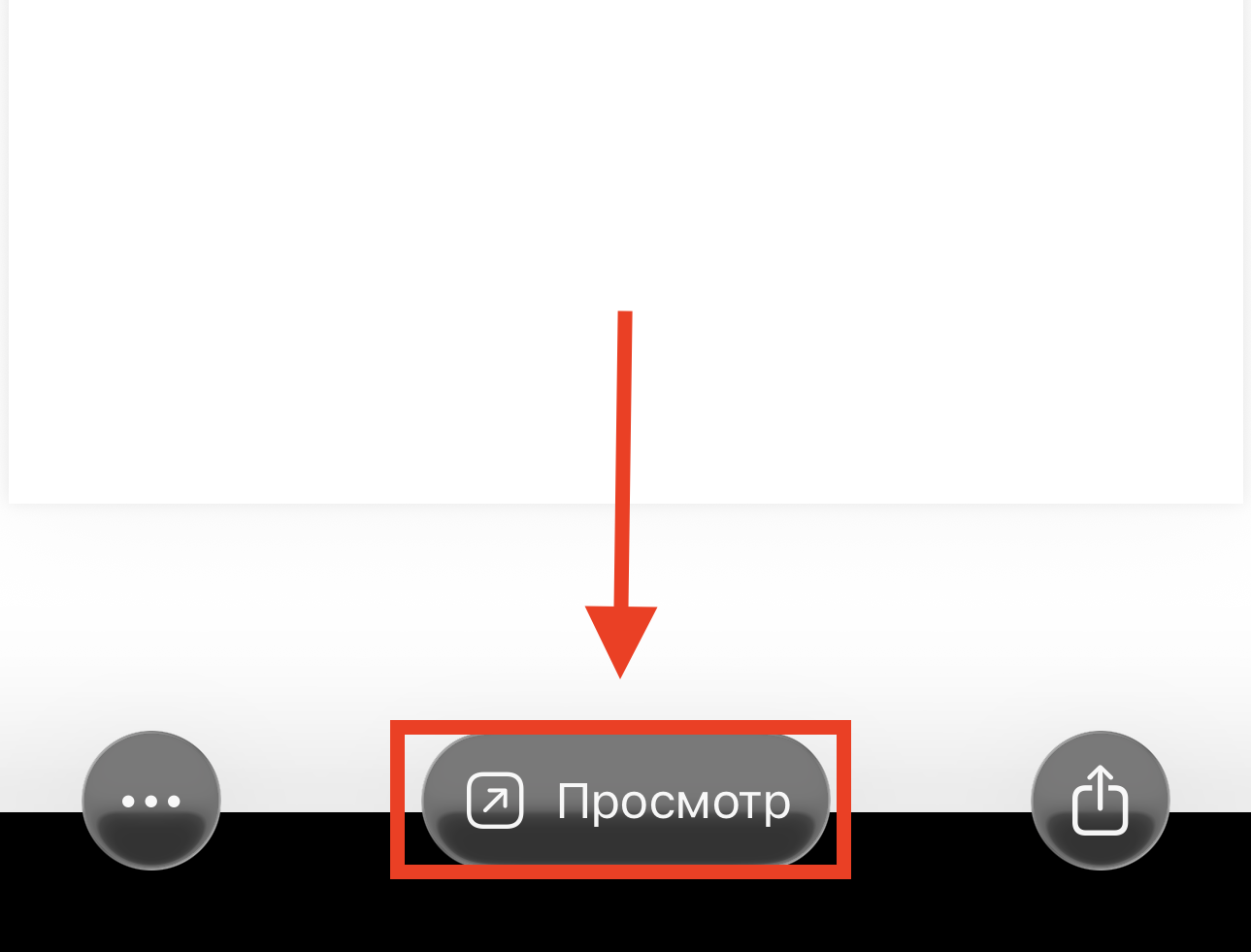 Как отключить приложение Просмотр в iOS 26 и открывать PDF и картинки на iPhone в Файлах, как в iOS 18. Одной кнопкой можно открыть файл в «Просмотре» и начать его редактировать. Как отключить приложение Просмотр в iOS 26 и открывать PDF и картинки на iPhone в Файлах, как в iOS 18. Одной кнопкой можно открыть файл в «Просмотре» и начать его редактировать. Фото.