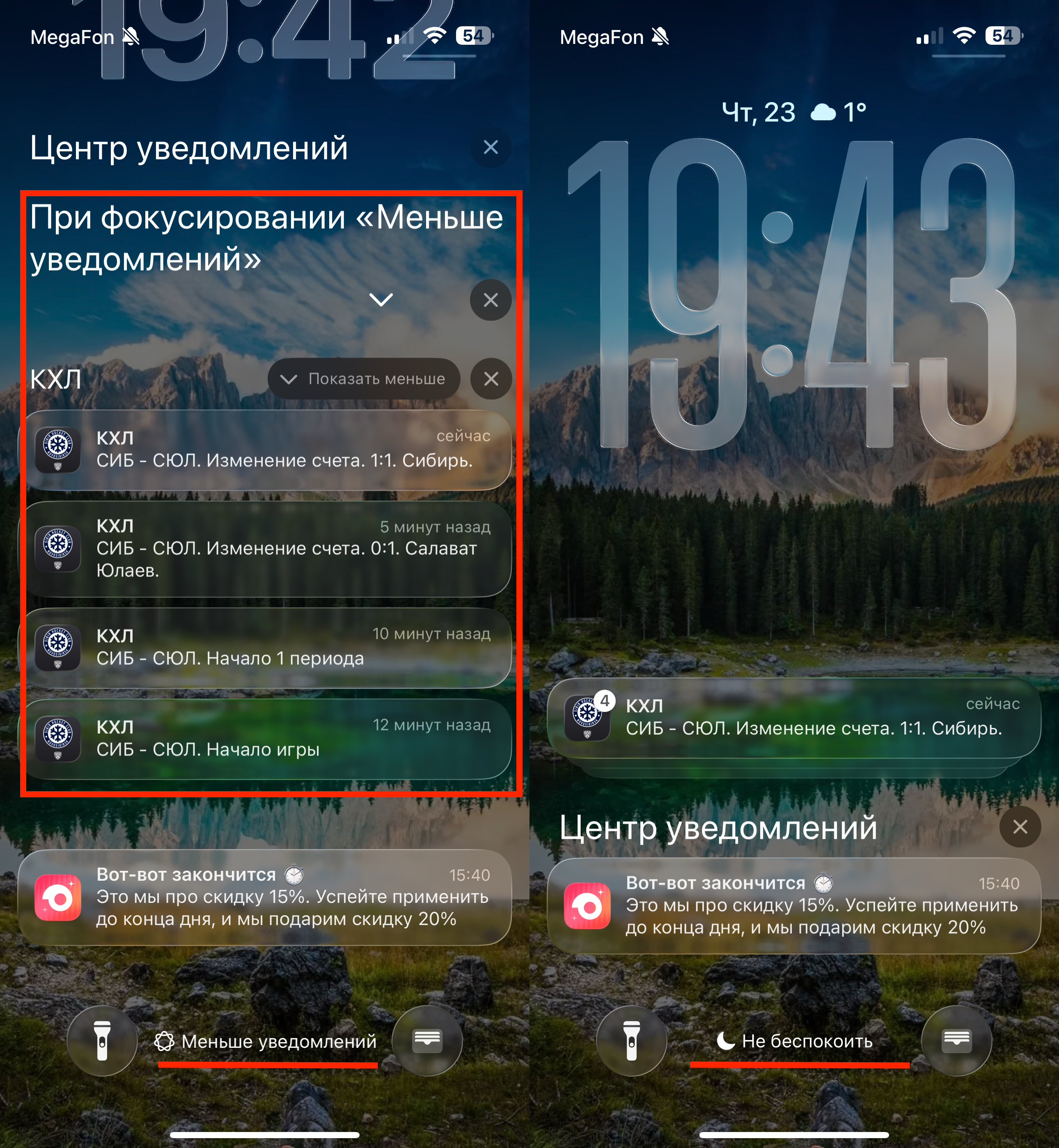 Попробовал режим “меньше уведомлений” на iPhone и теперь пользуюсь им постоянно. Что это и чем отличается от “не беспокоить”. В режиме «Меньше уведомлений» создается отдельный раздел в Центре уведомлений. Фото.