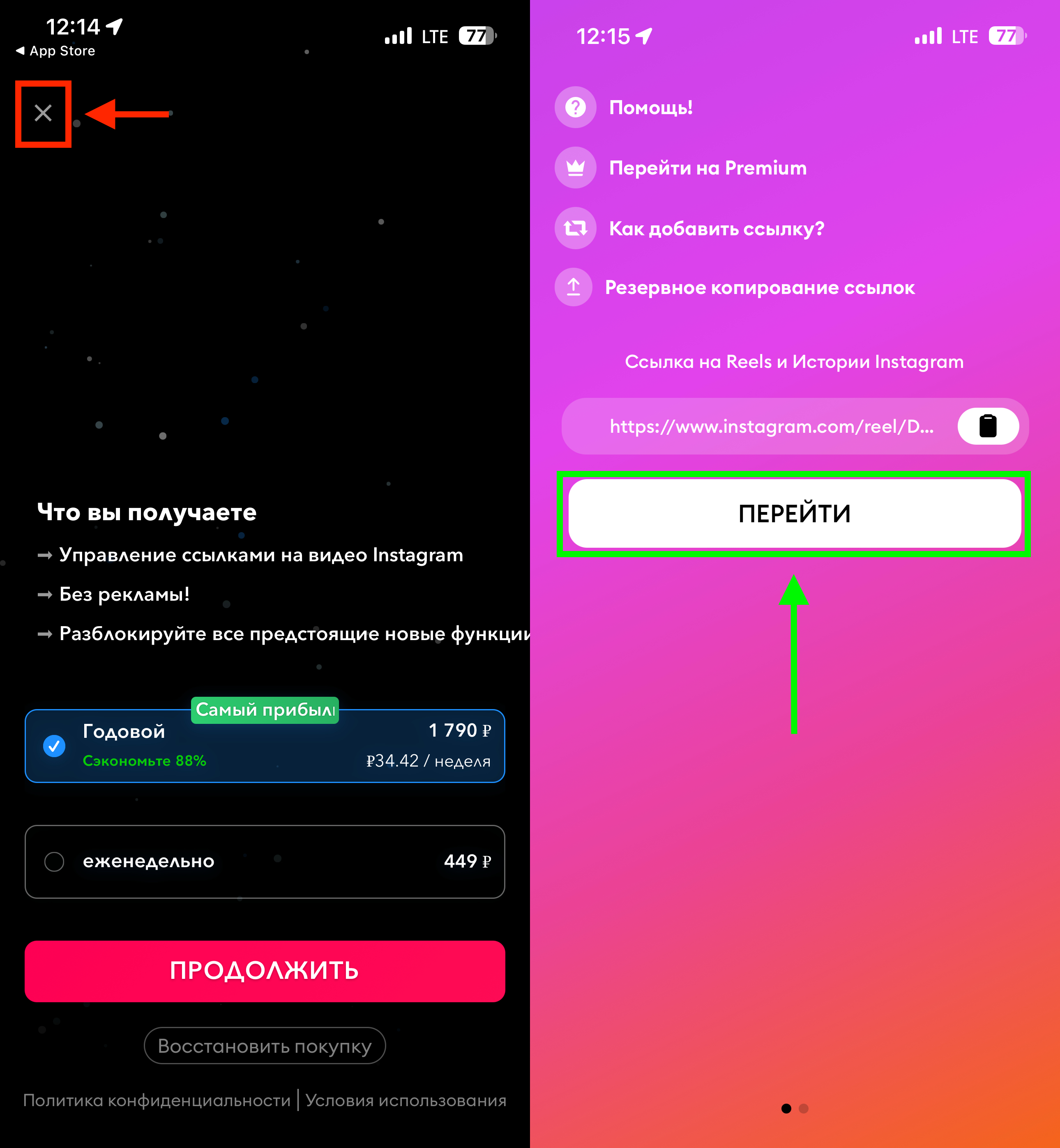 Скачать рилс по ссылке. Приложение будет настойчиво предлагать оформить подписку, но можно отказаться. Скачать рилс по ссылке. Приложение будет настойчиво предлагать оформить подписку, но можно отказаться. Фото.