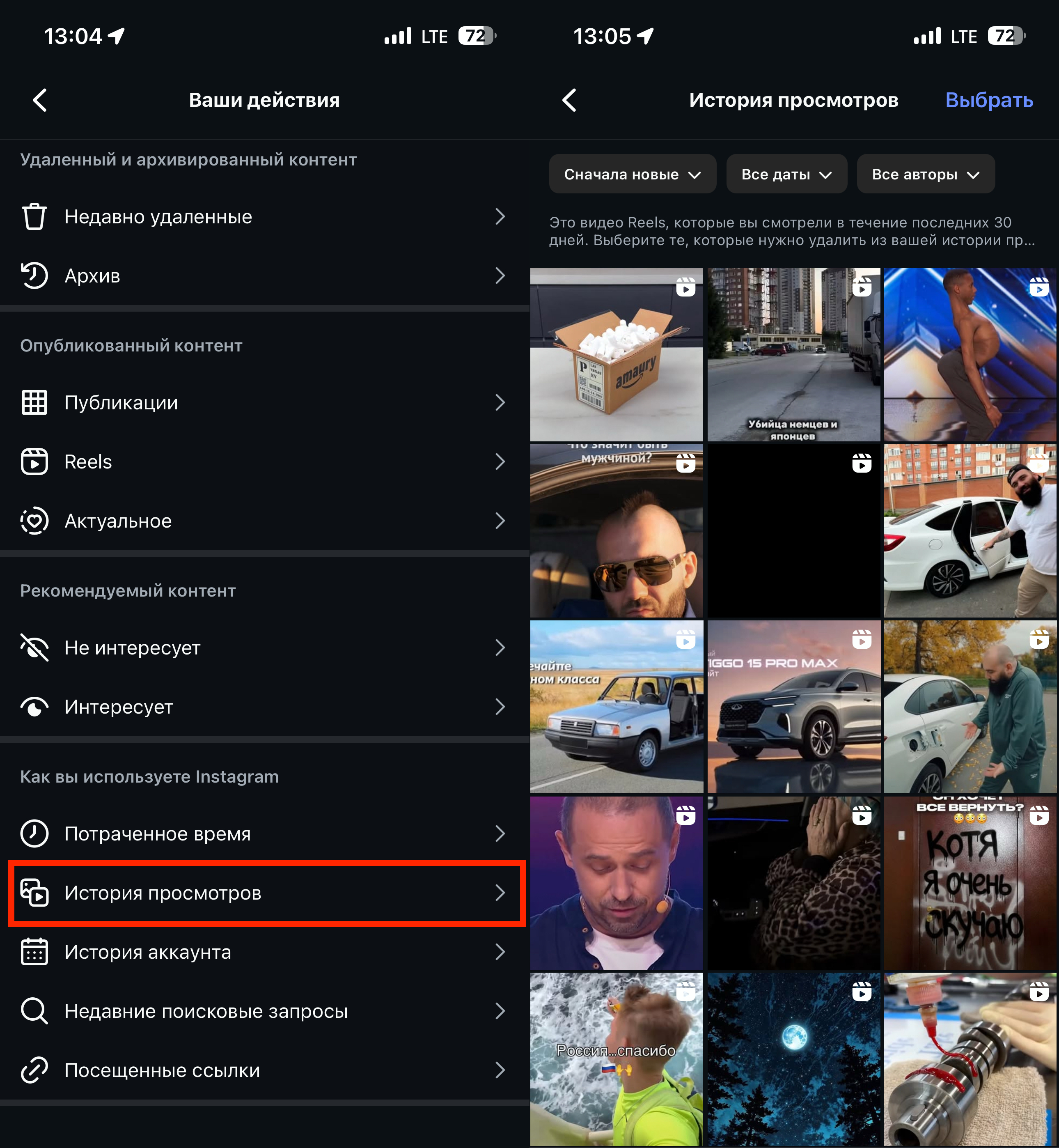 Как посмотреть просмотренные рилсы. Историю просмотренных рилсов можно найти здесь. Как посмотреть просмотренные рилсы. Историю просмотренных рилсов можно найти здесь. Фото.