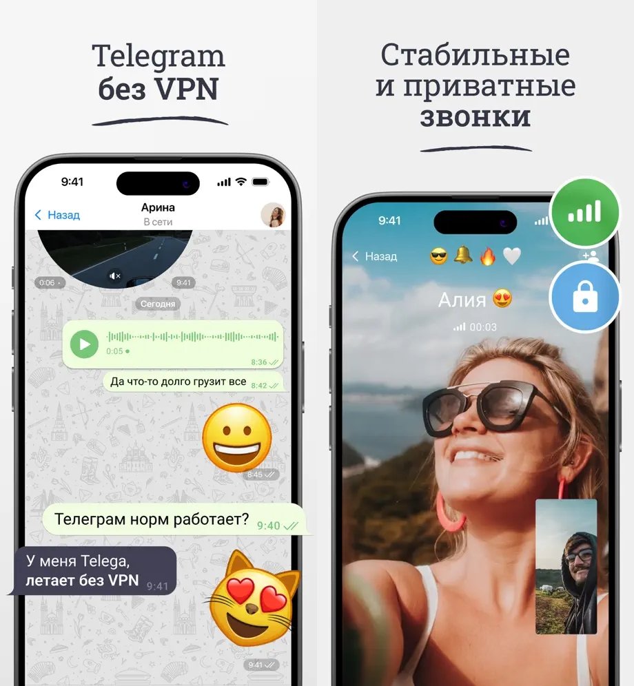 Telega: Telegram с звонками в России. TG-клиент от российских разработчиков. Изображение: apple.com. Фото.
