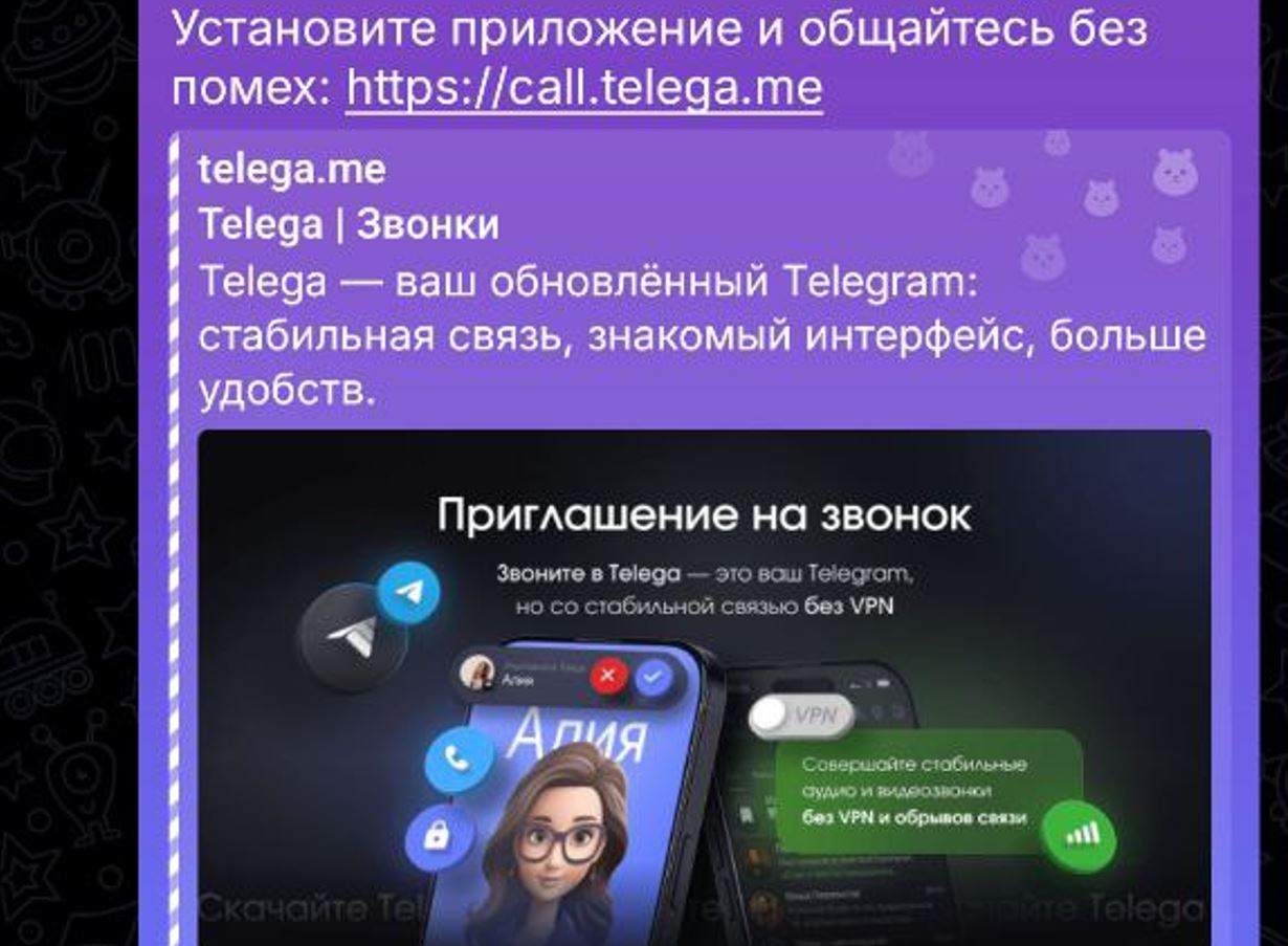 Безопасно ли приложение Telega. Telega отправляет сообщение без ведома пользователя. Безопасно ли приложение Telega. Telega отправляет сообщение без ведома пользователя. Фото.