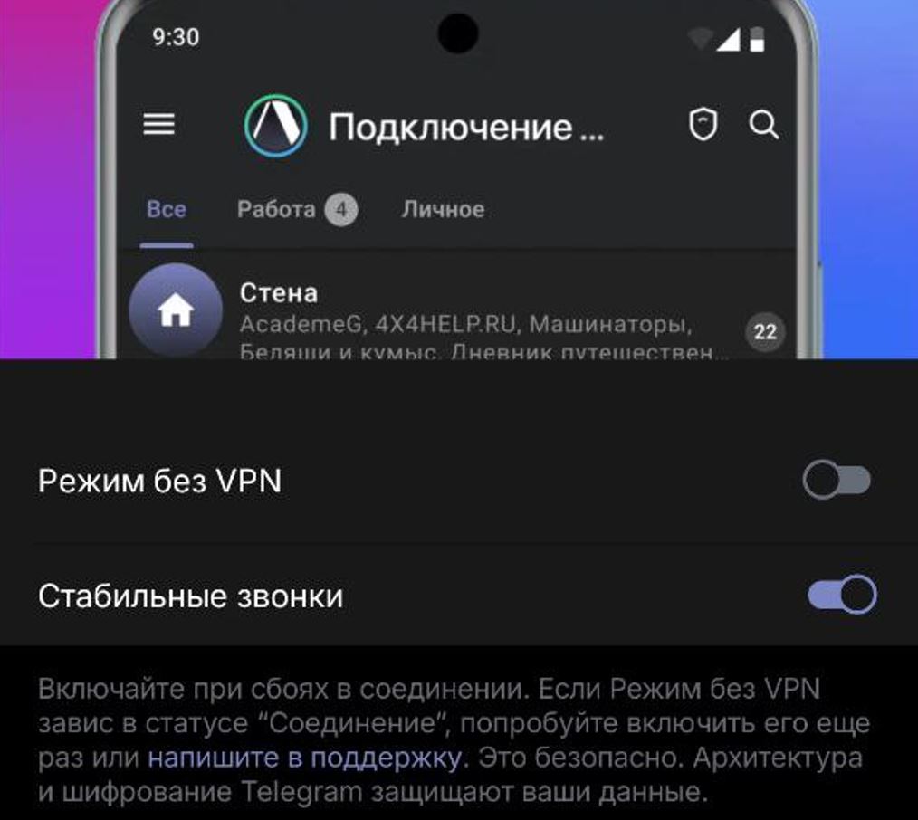 Приложение Telega — что это. Telega позволяет звонить без VPN. Приложение Telega — что это. Telega позволяет звонить без VPN. Фото.