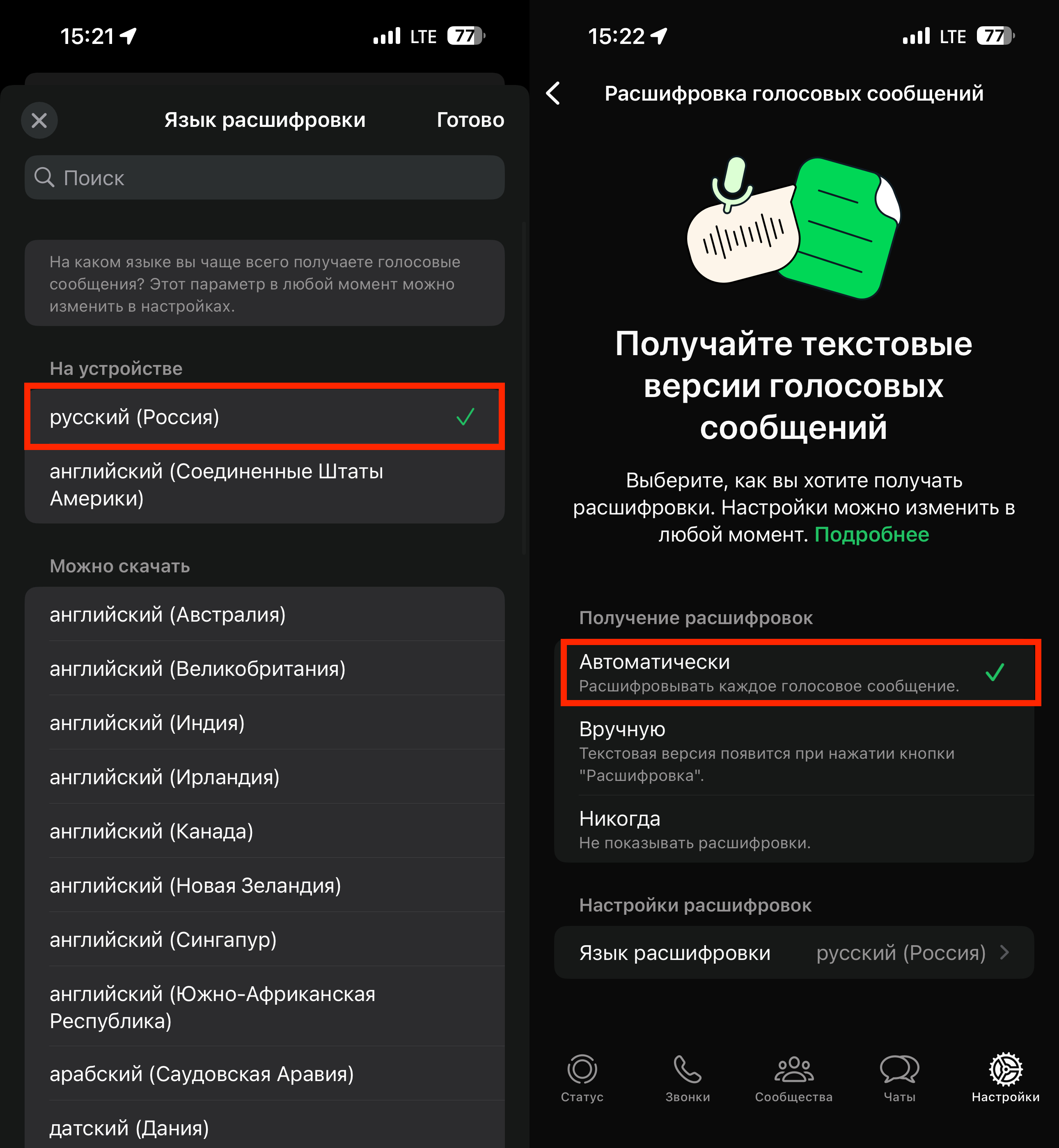 Перевести голосовое сообщение в текст. Выберите автоматический режим, и голосовые сообщения будут расшифровываться сами. Перевести голосовое сообщение в текст. Выберите автоматический режим, и голосовые сообщения будут расшифровываться сами. Фото.