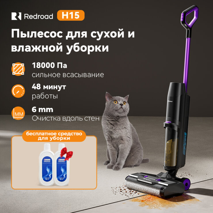 Купить моющий пылесос Redroad H15 для борьбы с грязью в прихожей. Эта модель и ковер пылесосит, и сразу полы протирет. Фото.