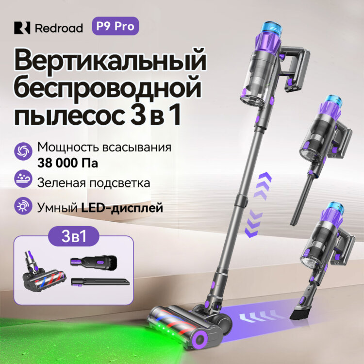 Пылесос Redroad P9 Pro со встроенным сканером пыли. Сила всасывания выше, чем у «дайсона». Фото.