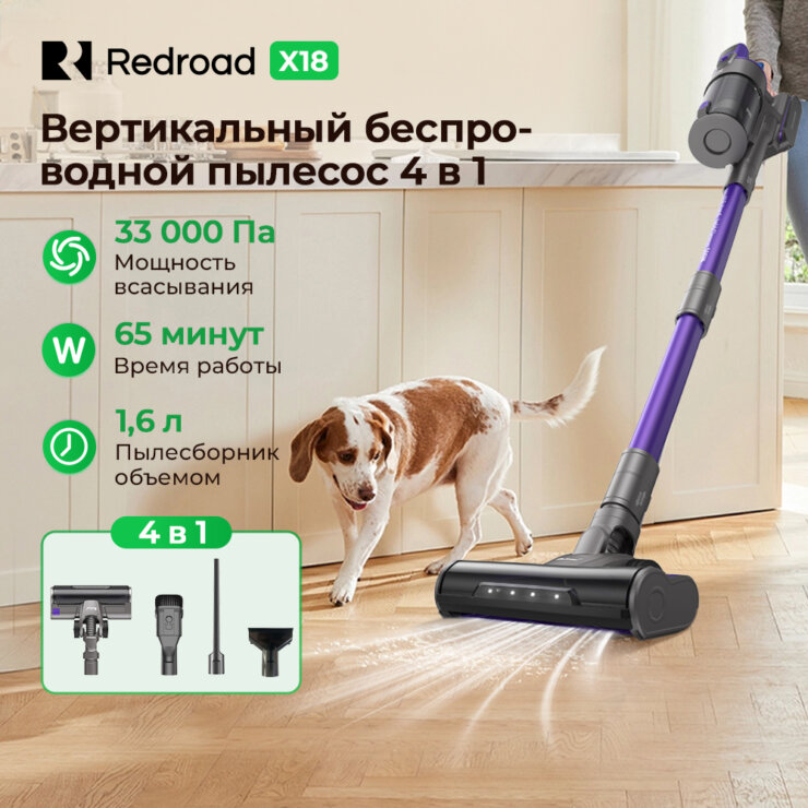 Надежный вертикальный пылесос Redroad X18 с высокой мощностью. Фишка этого пылесоса в количестве насадок и высокой мощности всасывания. Фото.