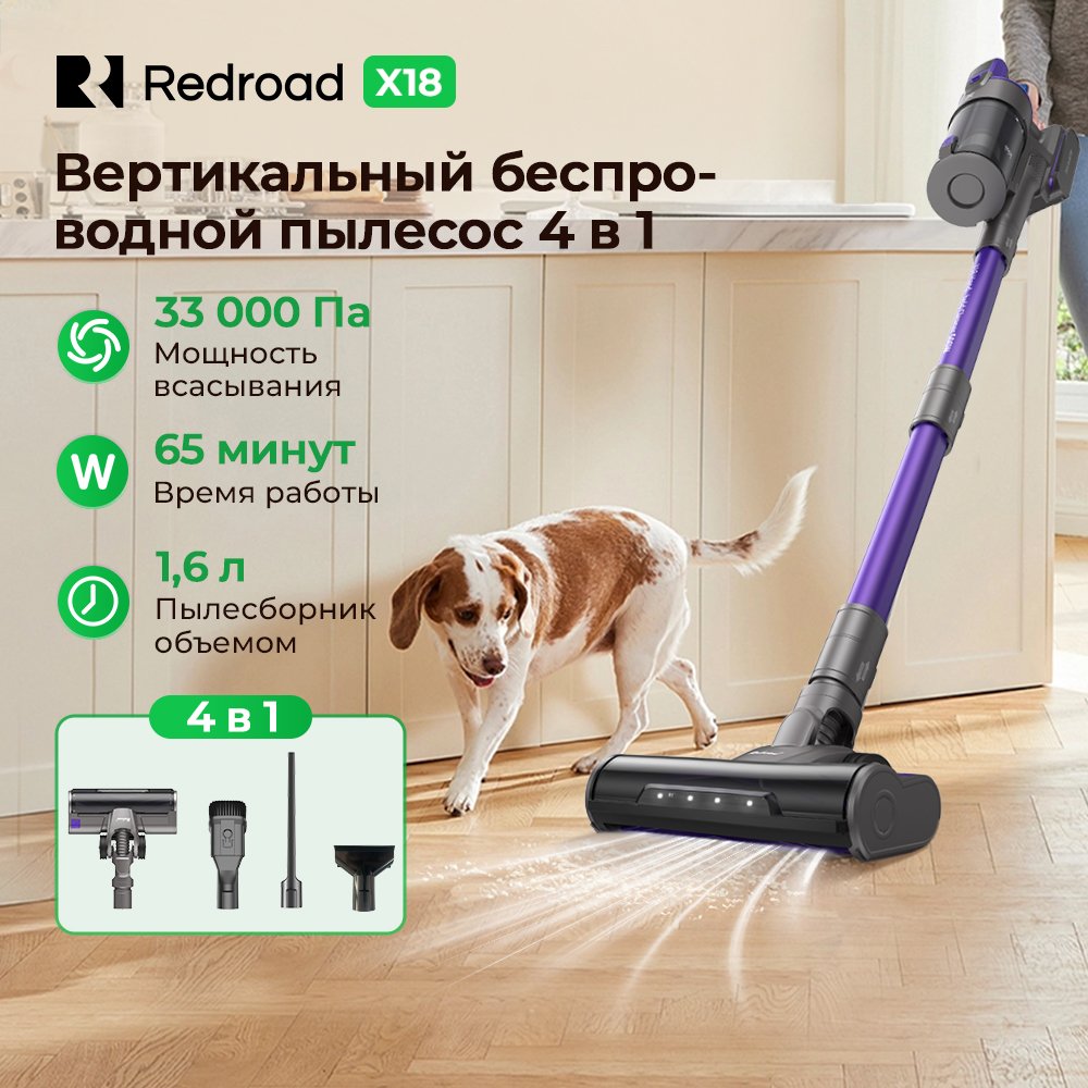Надежный вертикальный пылесос Redroad X18 с высокой мощностью. Фишка этого пылесоса в количестве насадок и высокой мощности всасывания. Фото.