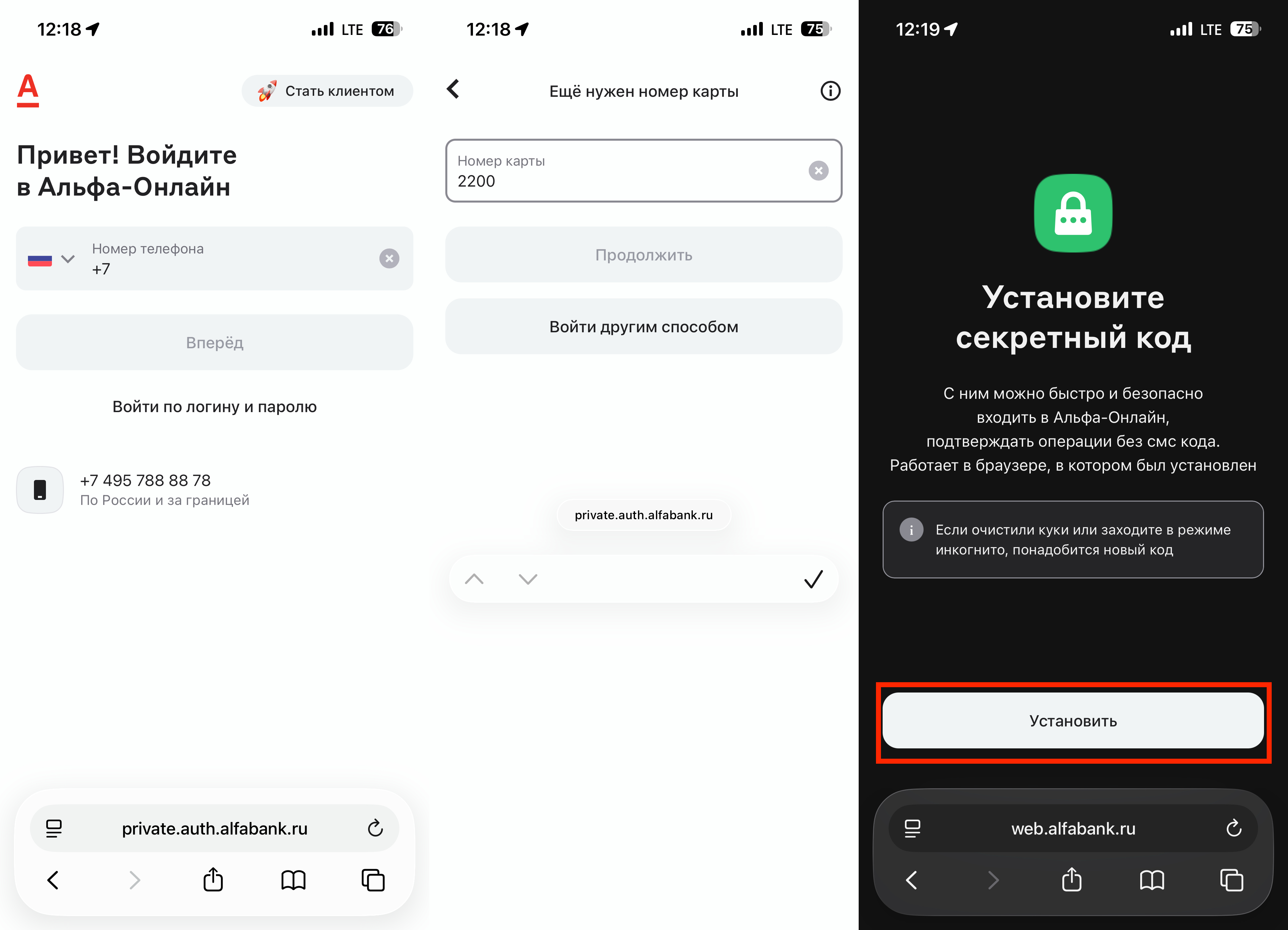 Как настроить вход в веб-версию Альфа Онлайн по лицу или отпечатку пальца. Авторизуйтесь в Альфа-Онлайн. Фото.
