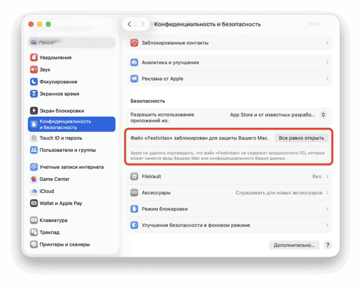 Как добавить анимированную гирлянду на экран MacBook. Первый запуск приложения необходимо подтвердить в настройках. Как добавить анимированную гирлянду на экран MacBook. Первый запуск приложения необходимо подтвердить в настройках. Фото.