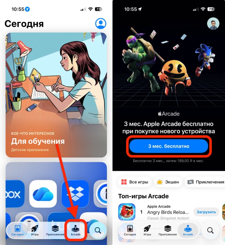 Как оформить подписку Apple Arcade. Оформляется подписка всего в два тапа. Фото.