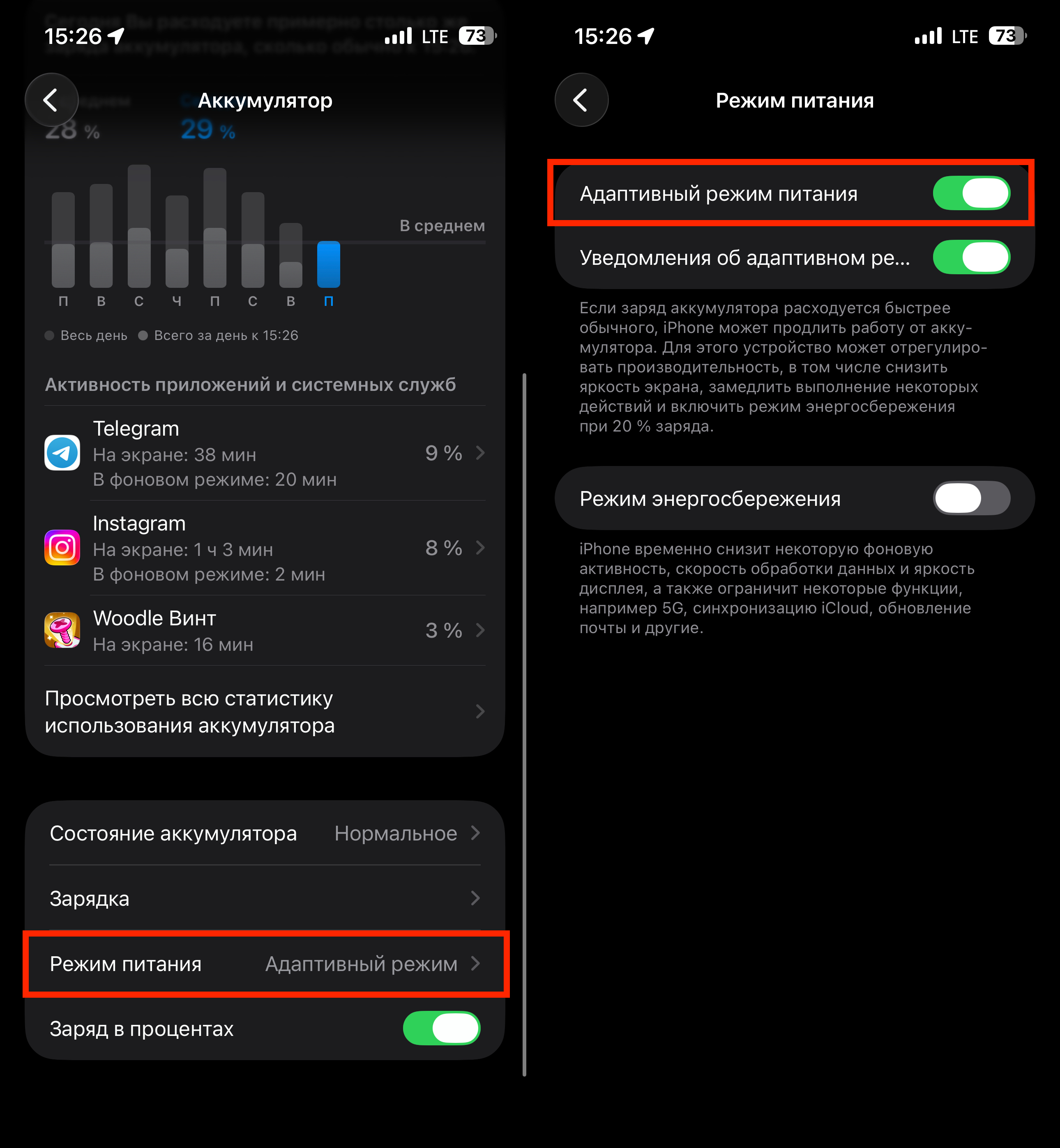 Адаптивный режим питания на айфоне. Сначала включите адаптивное питание. Адаптивный режим питания на айфоне. Сначала включите адаптивное питание. Фото.