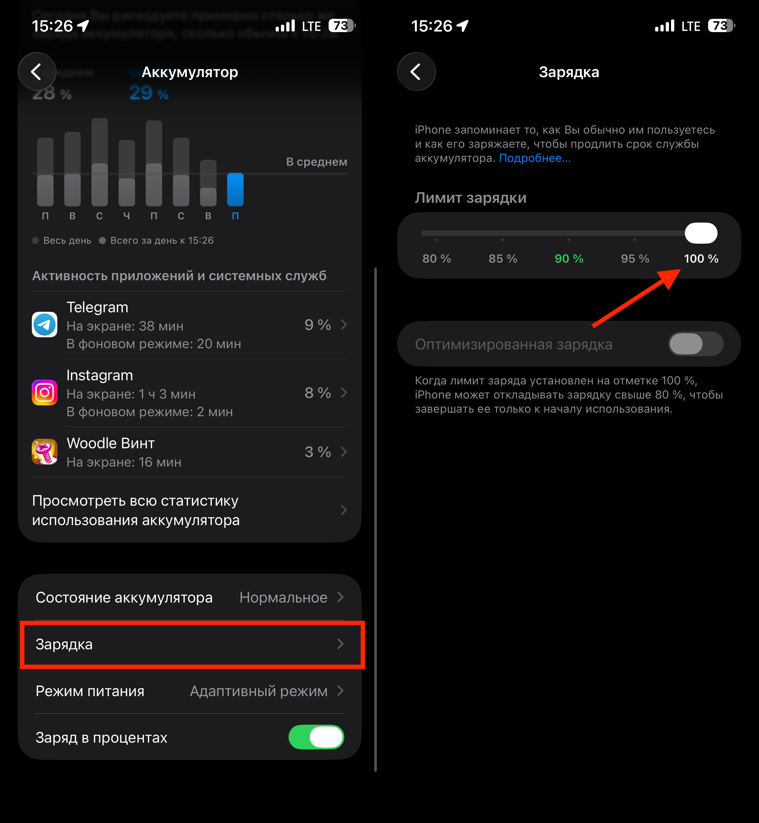 Как увеличить время работы айфона. Уберите лимит и заряжайте айфон до максимума. Как увеличить время работы айфона. Уберите лимит и заряжайте айфон до максимума. Фото.