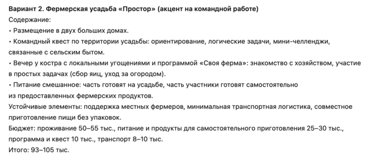 Как самому создать хороший промт для нейросети. Один из вариантов, который дала нейросеть по расширенному запросу о выезде в деревню. Как самому создать хороший промт для нейросети. Один из вариантов, который дала нейросеть по расширенному запросу о выезде в деревню. Фото.