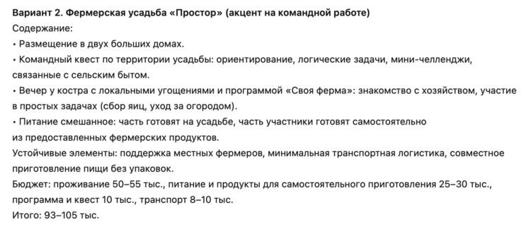 Как самому создать хороший промт для нейросети. Один из вариантов, который дала нейросеть по расширенному запросу о выезде в деревню. Как самому создать хороший промт для нейросети. Один из вариантов, который дала нейросеть по расширенному запросу о выезде в деревню. Фото.