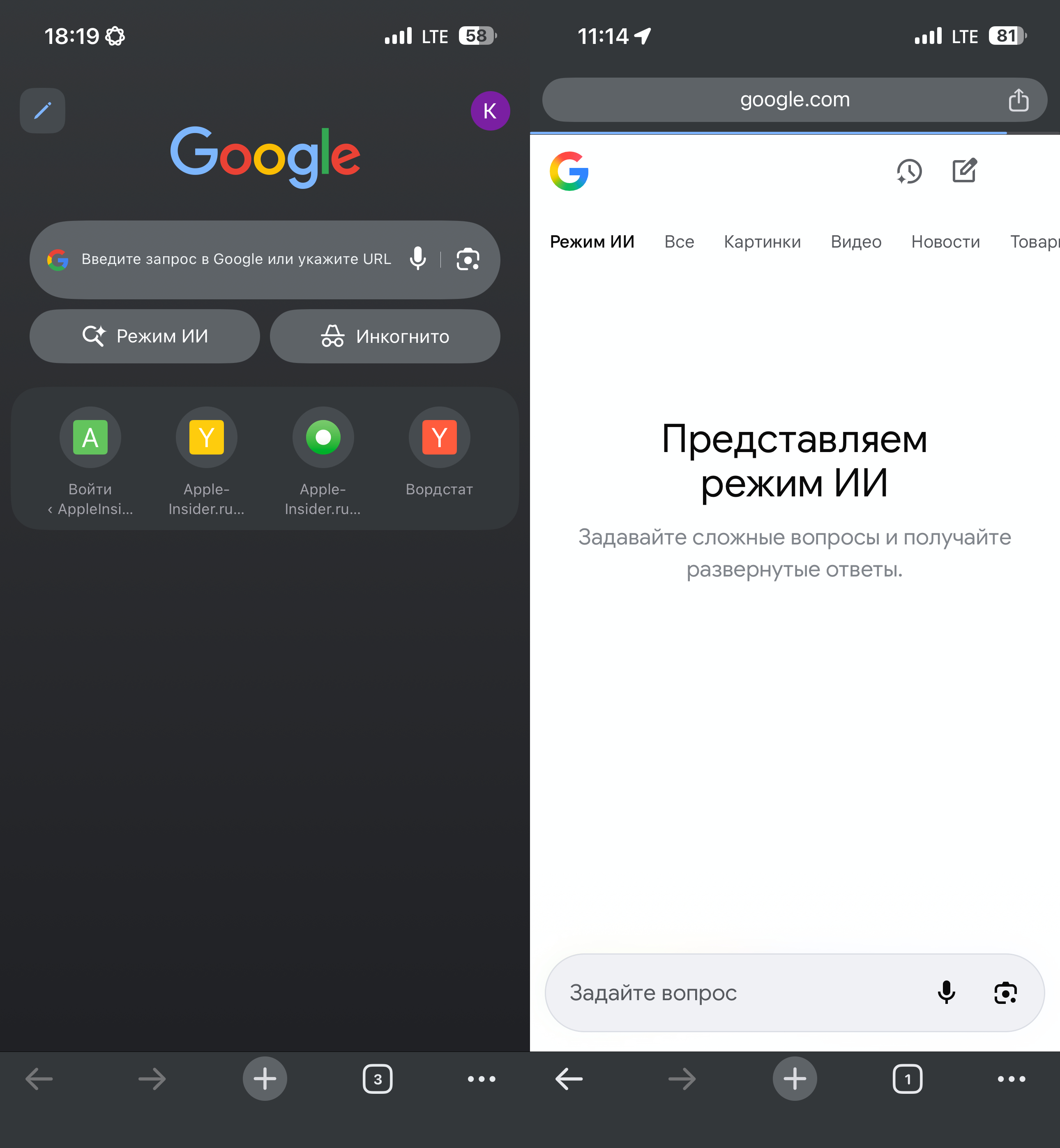 Что лучше: обычный поиск от Google или ИИ Режим в Chrome на iPhone. Новые кнопки появились в Хроме. Что лучше: обычный поиск от Google или ИИ Режим в Chrome на iPhone. Новые кнопки появились в Хроме. Фото.