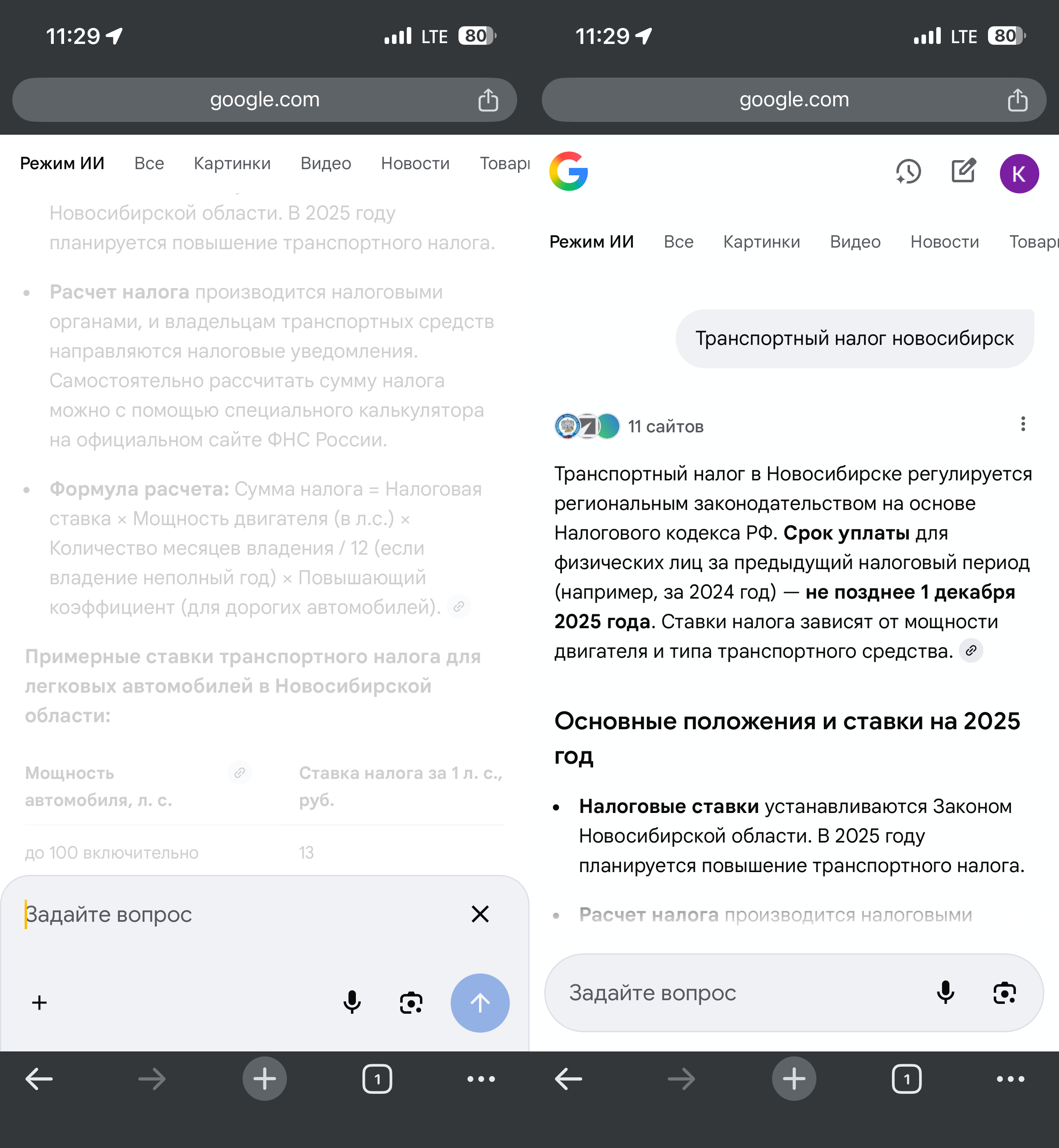 Что лучше: обычный поиск от Google или ИИ Режим в Chrome на iPhone. Обратите внимание на левый скриншот. Курсор в поле ввода стоит, а клавиатуры нет. Частая проблема режима ИИ на iPhone. Что лучше: обычный поиск от Google или ИИ Режим в Chrome на iPhone. Обратите внимание на левый скриншот. Курсор в поле ввода стоит, а клавиатуры нет. Частая проблема режима ИИ на iPhone. Фото.