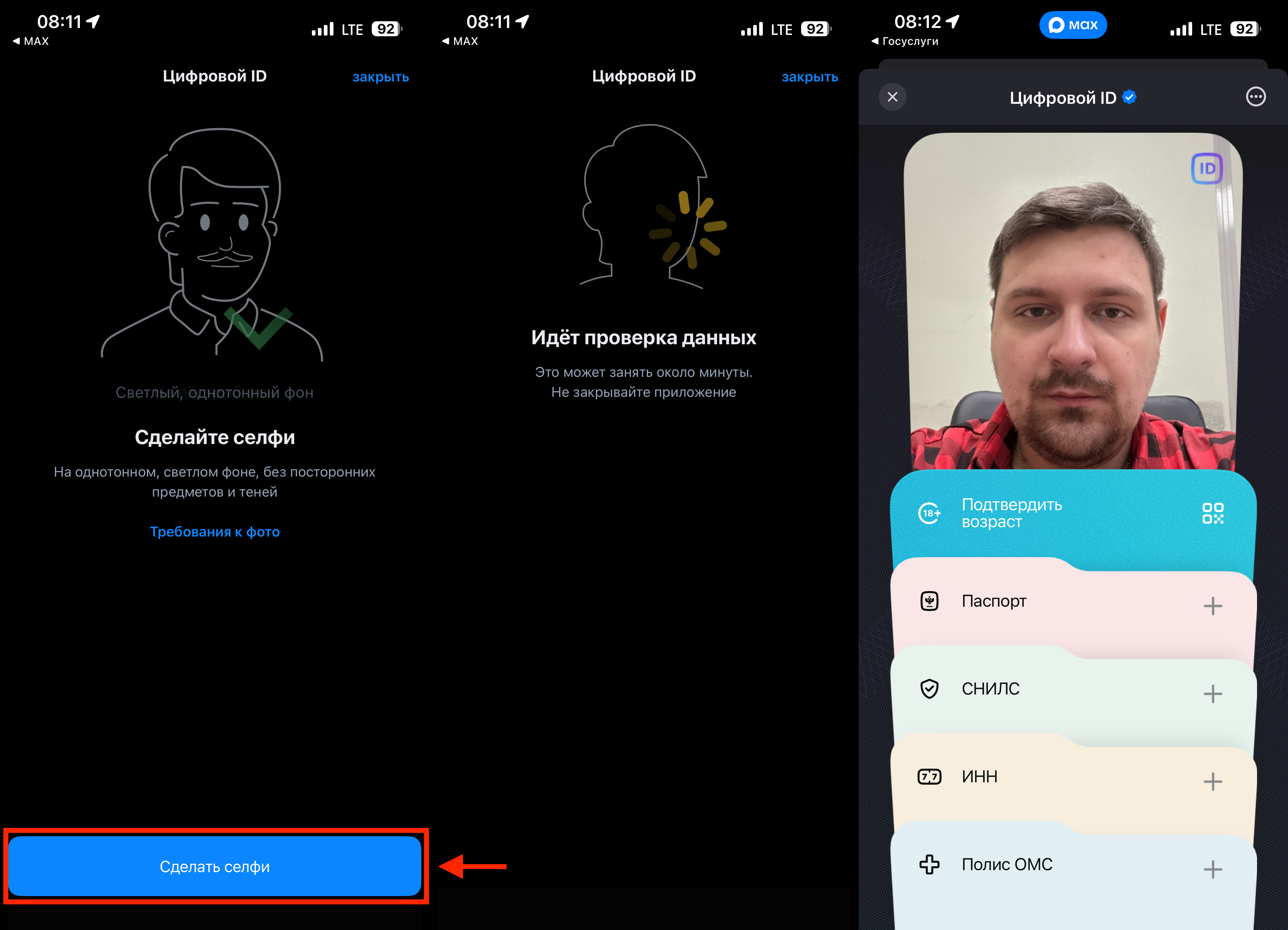 Как создать Цифровой ID. Проверка селфи проходит достаточно быстро. Фото.