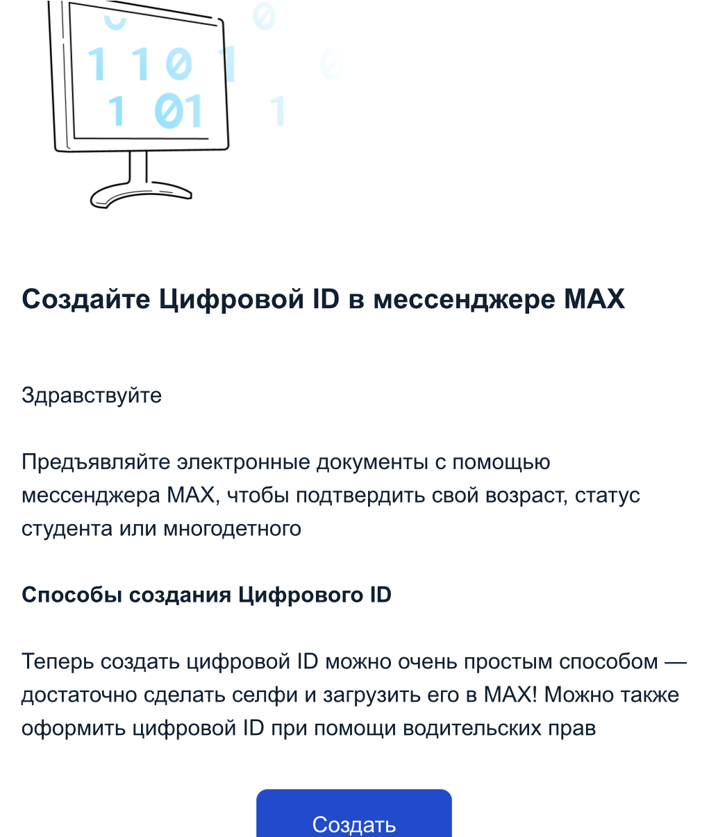 Что такое Цифровой ID. Пользователи Госуслуг получили вот такое уведомление. Фото.