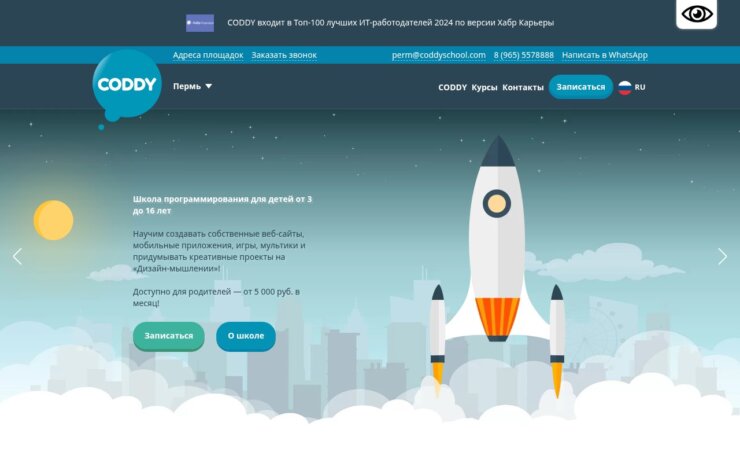Coddy — универсальная школа с широким возрастным охватом. Coddy — международная школа программирования для детей. Фото.
