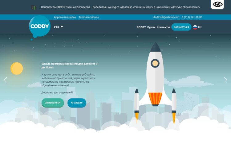 Coddy — международная школа с индивидуальными занятиями. Coddy — международная школа, которая есть и в Уфе. Фото.