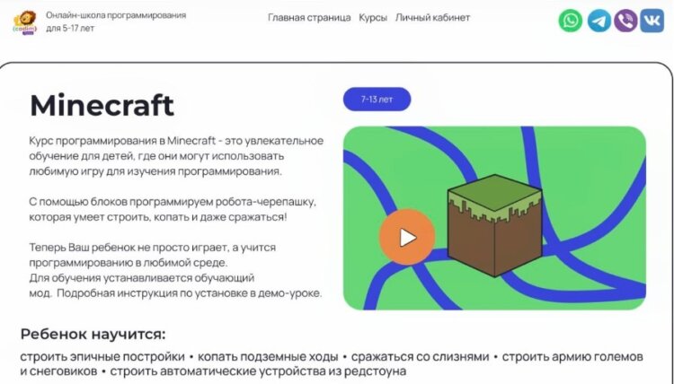 Codim Online. Тут есть курсы не только по Майнкрафту. Фото.