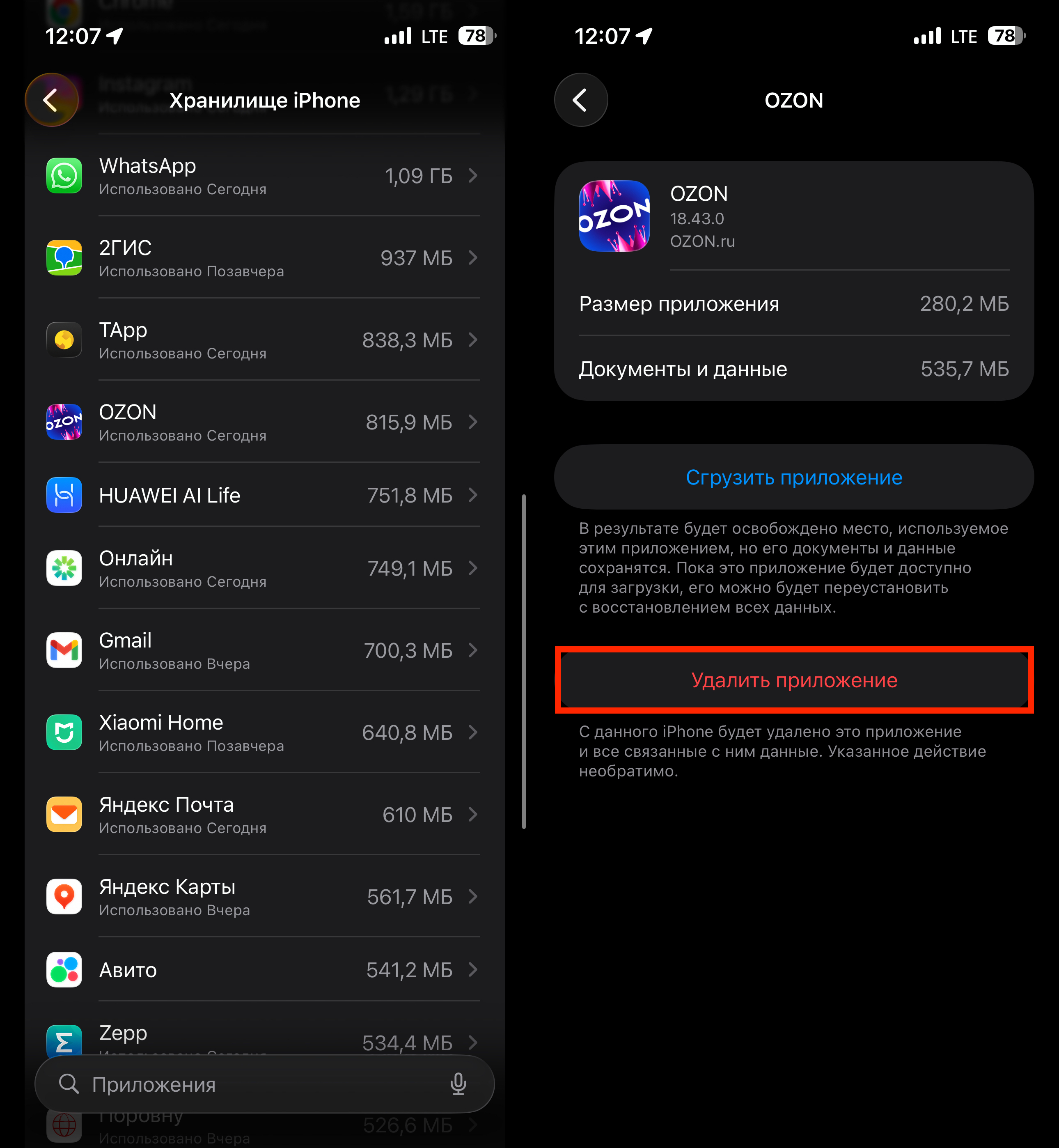 Как удалить приложение через настройки. Удобный вариант удаления приложения. Фото.