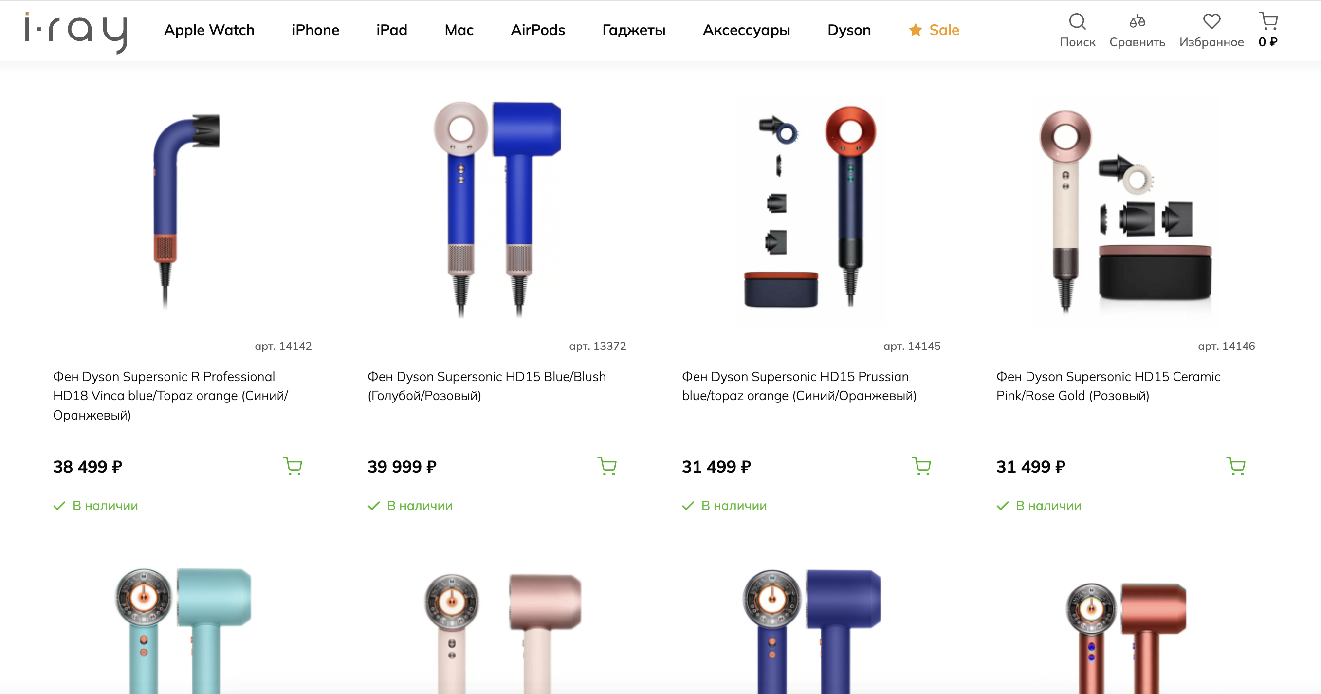 Где купить Dyson в России. Оригинальный Дайсон точно есть у i-Ray. Еще и по адекватным ценам. Где купить Dyson в России. Оригинальный Дайсон точно есть у i-Ray. Еще и по адекватным ценам. Фото.